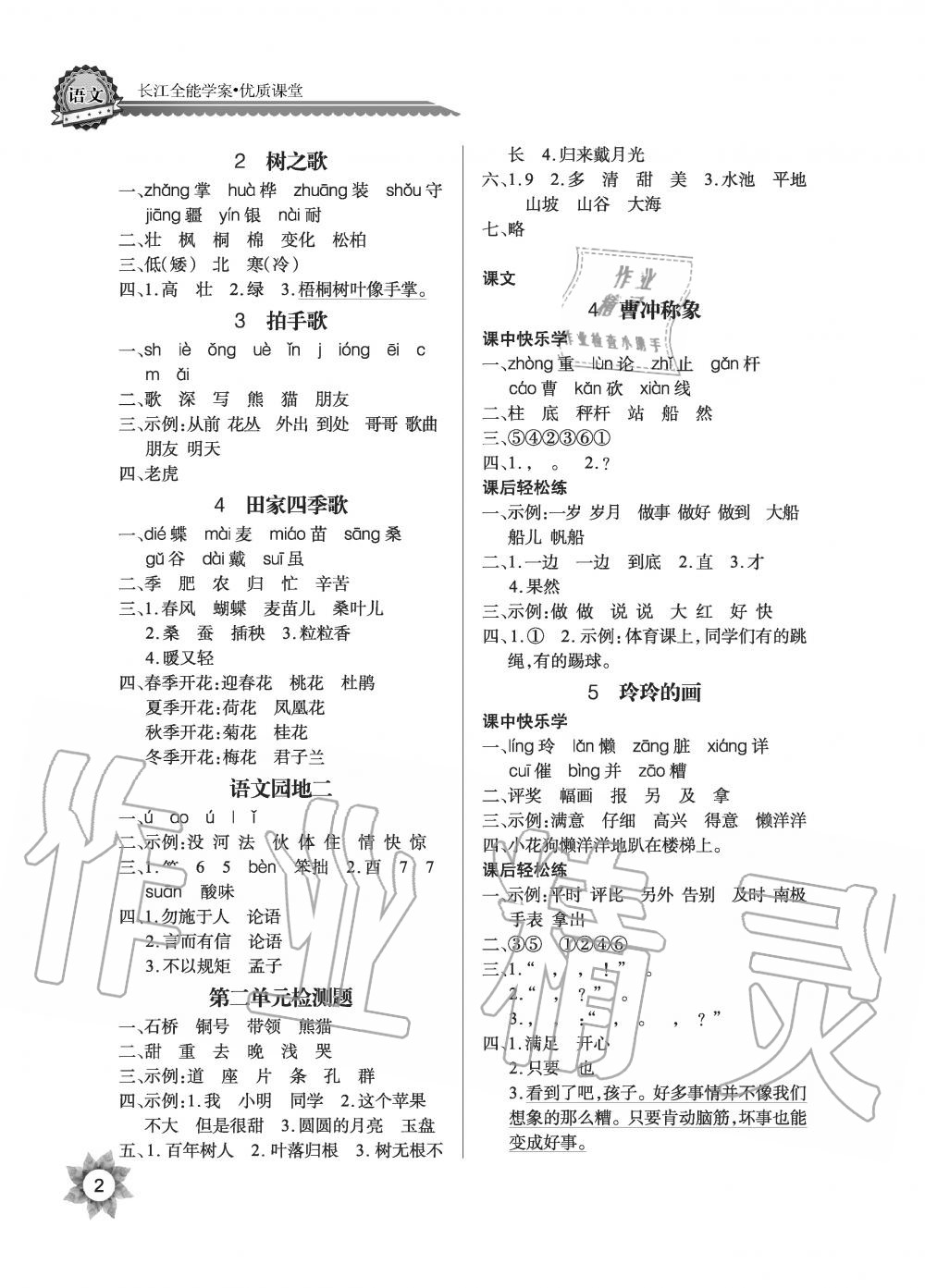 2019年長江全能學案優(yōu)質(zhì)課堂課堂作業(yè)二年級語文上冊人教版黑白版 第2頁