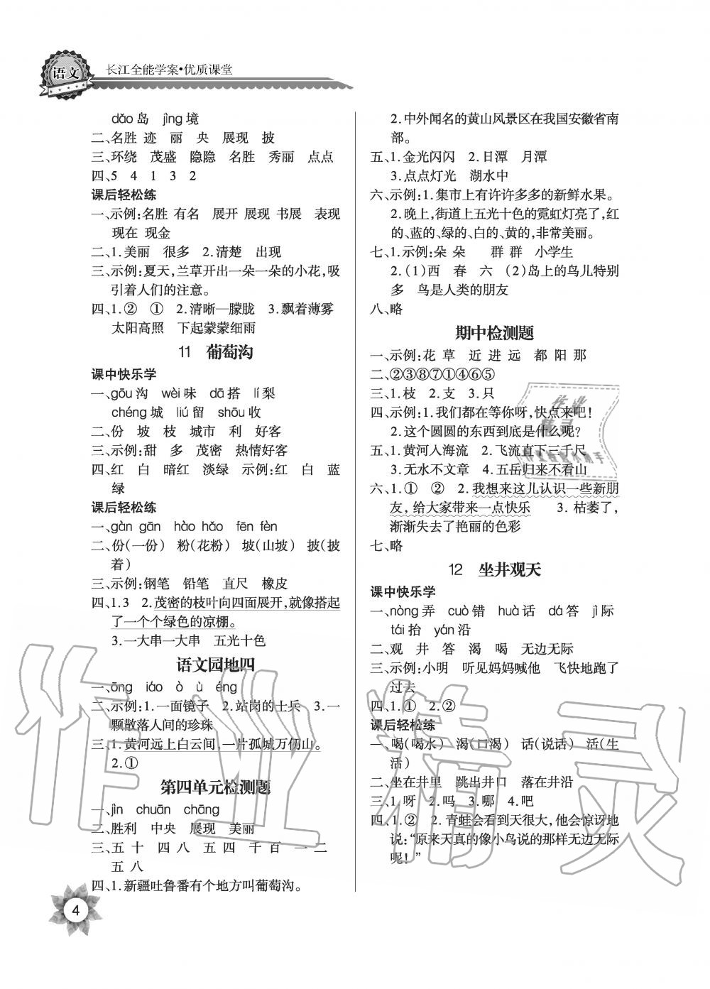 2019年長江全能學案優(yōu)質課堂課堂作業(yè)二年級語文上冊人教版黑白版 第4頁