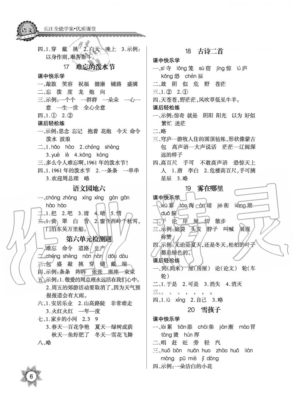 2019年長江全能學案優(yōu)質(zhì)課堂課堂作業(yè)二年級語文上冊人教版黑白版 第6頁