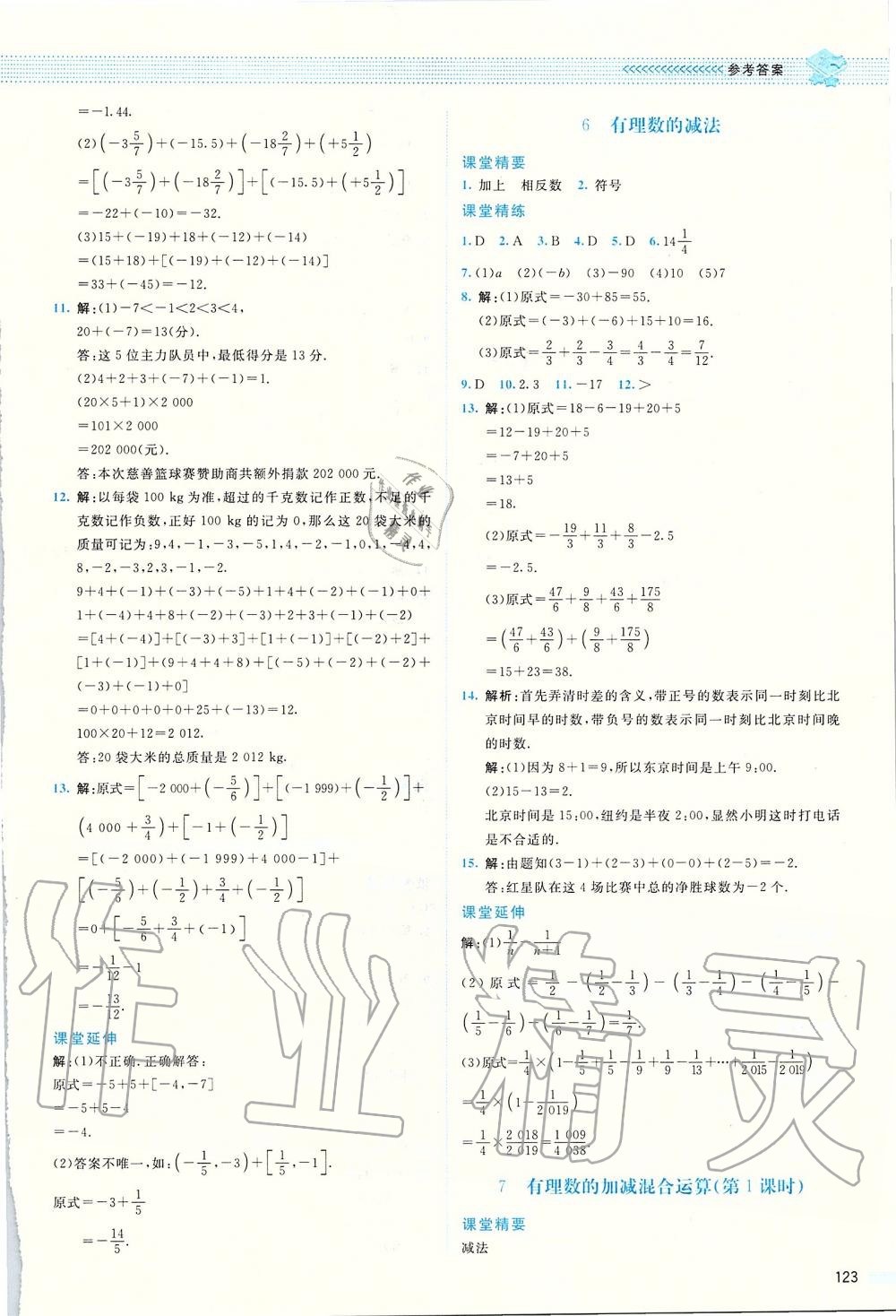 2019年課堂精練七年級(jí)數(shù)學(xué)上冊北師大版四川專版 第4頁