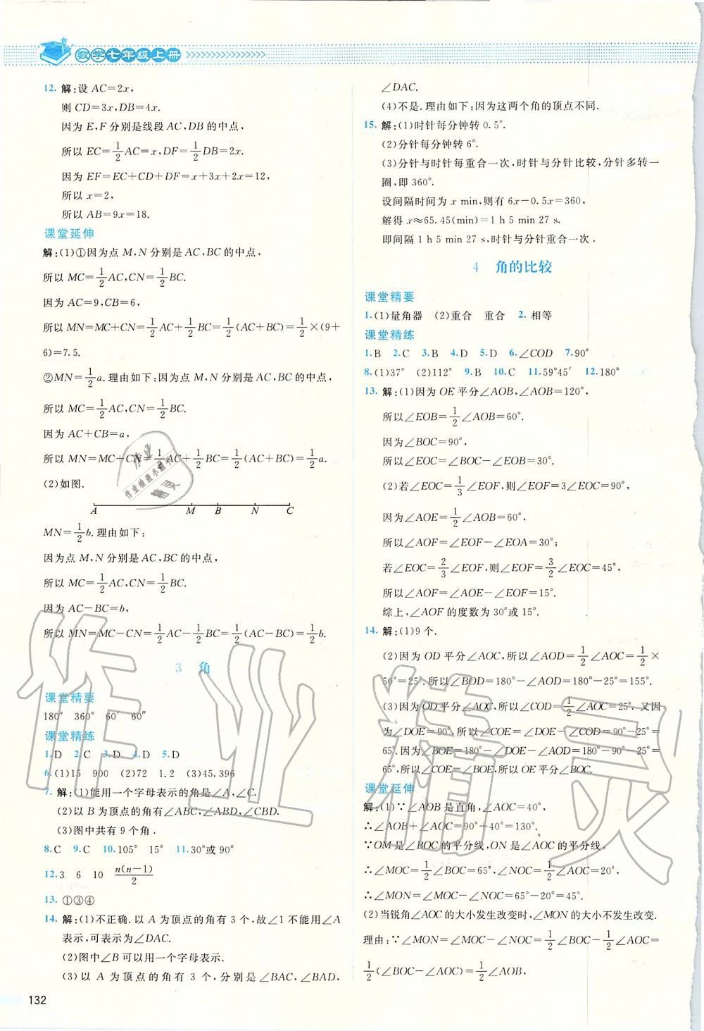 2019年課堂精練七年級(jí)數(shù)學(xué)上冊(cè)北師大版四川專版 第13頁(yè)