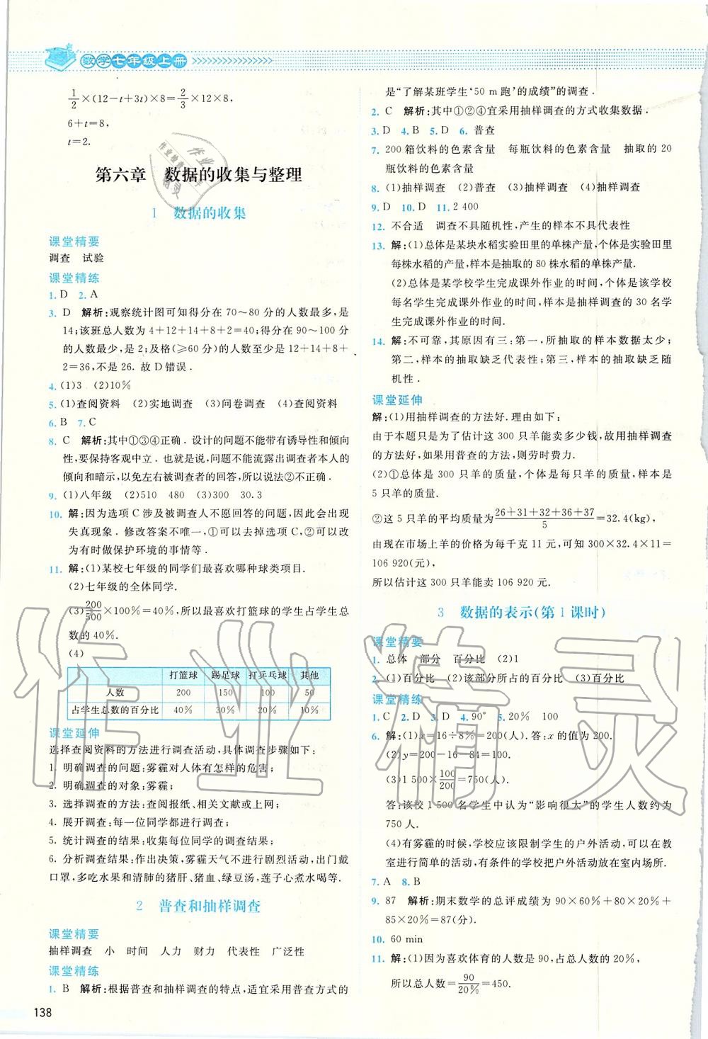 2019年課堂精練七年級數(shù)學(xué)上冊北師大版四川專版 第19頁