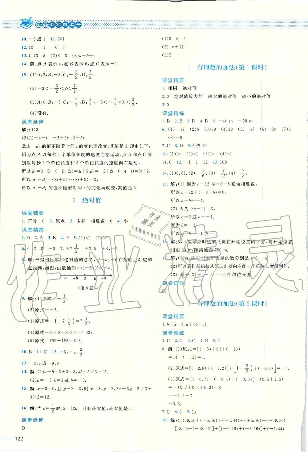 2019年课堂精练七年级数学上册北师大版四川专版 第3页