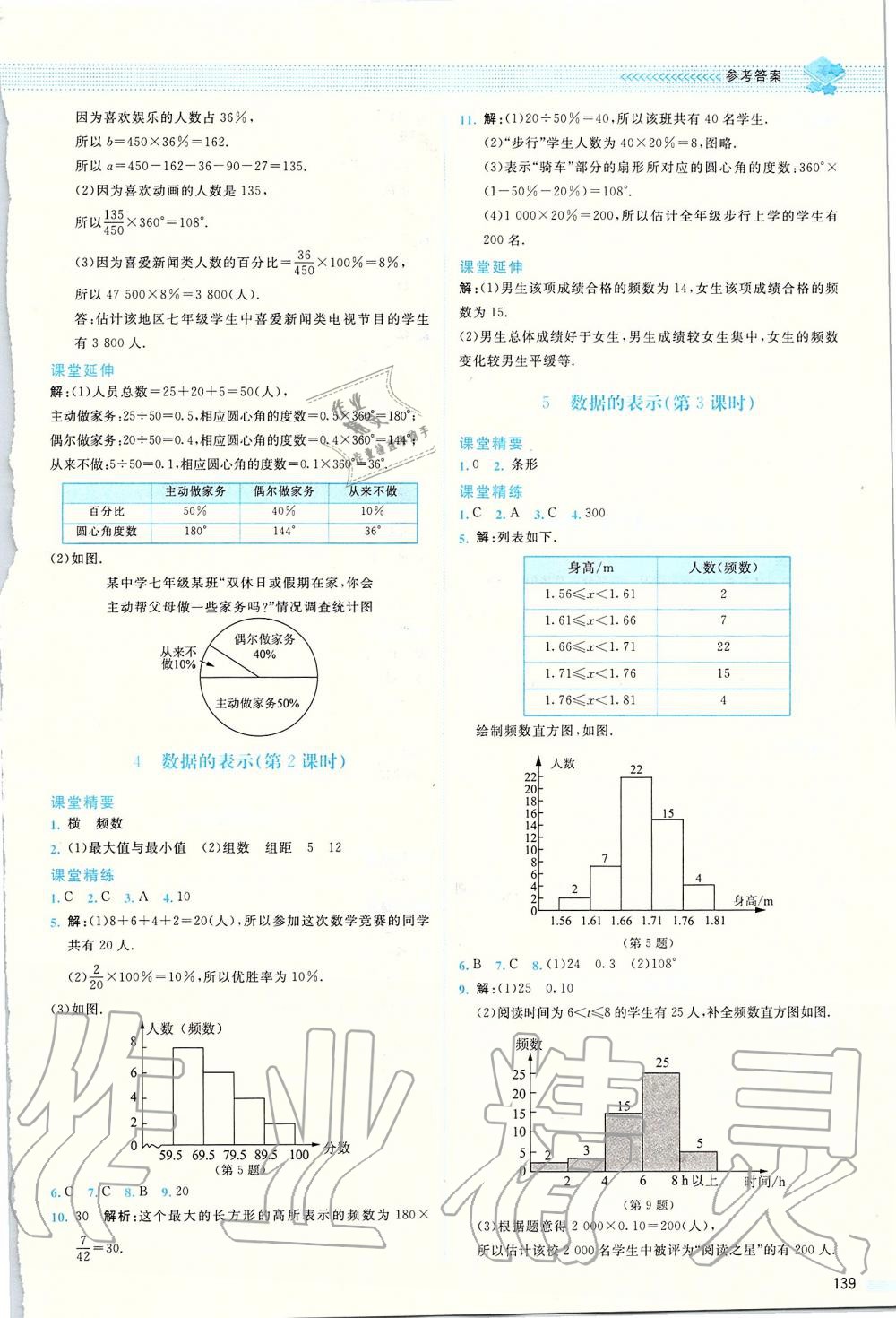 2019年課堂精練七年級(jí)數(shù)學(xué)上冊(cè)北師大版四川專版 第20頁(yè)