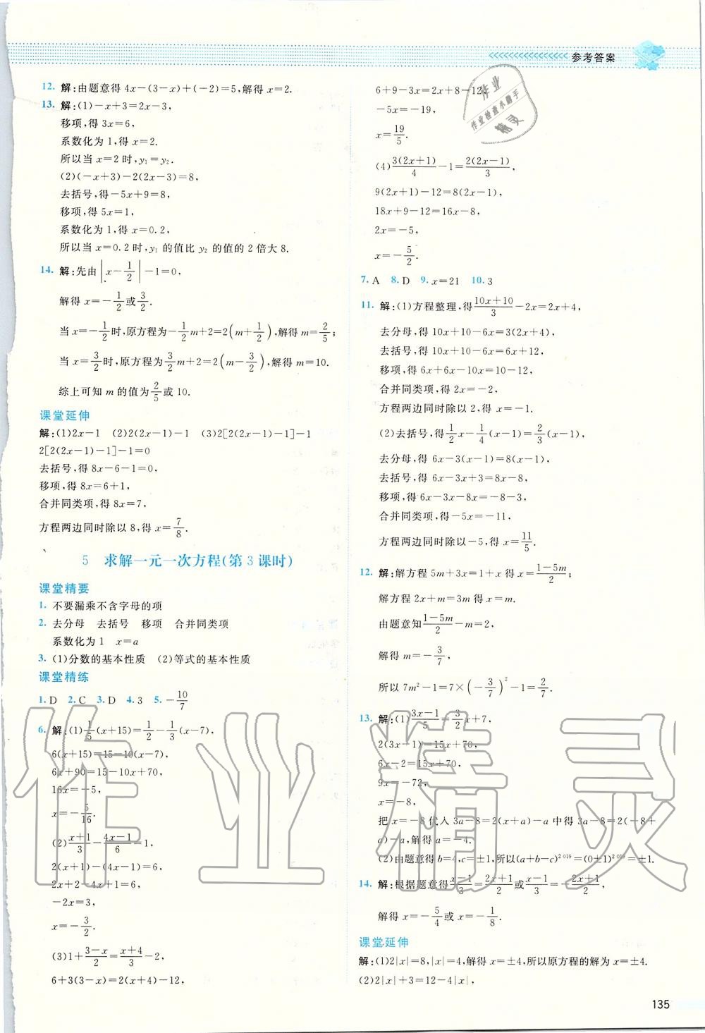 2019年課堂精練七年級數(shù)學(xué)上冊北師大版四川專版 第16頁