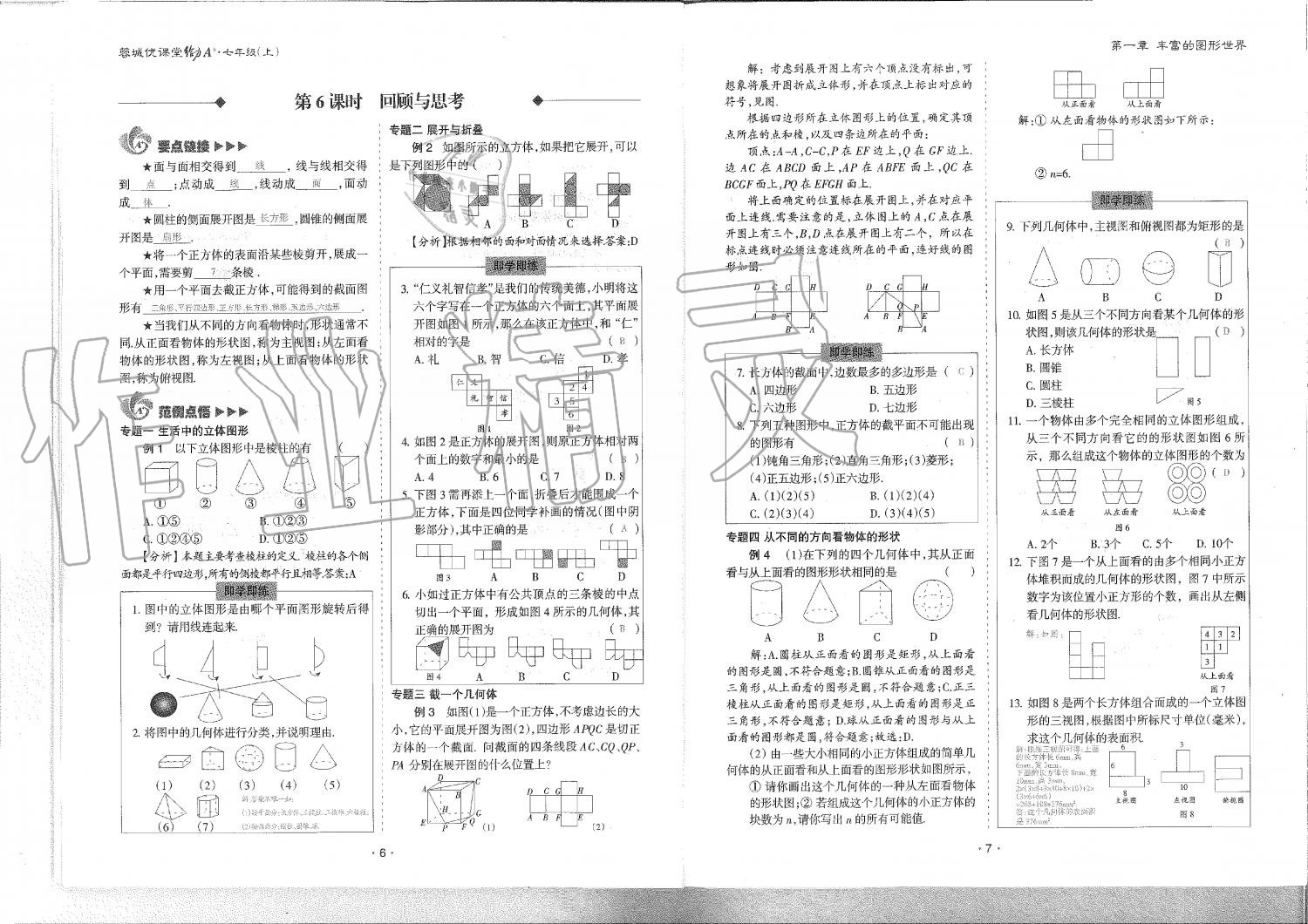 2019年蓉城優(yōu)課堂給力A加七年級(jí)數(shù)學(xué)上冊(cè)北師大版 第4頁