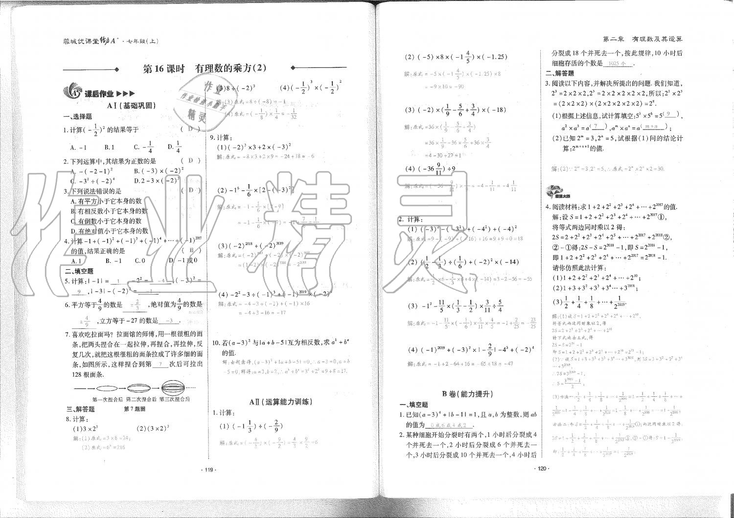 2019年蓉城优课堂给力A加七年级数学上册北师大版 第61页