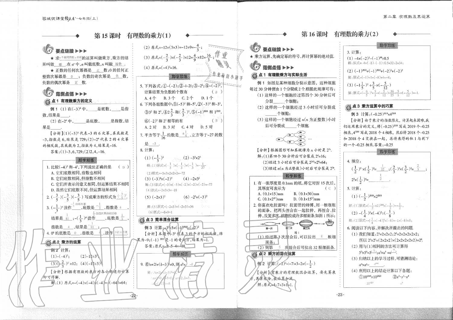 2019年蓉城优课堂给力A加七年级数学上册北师大版 第12页