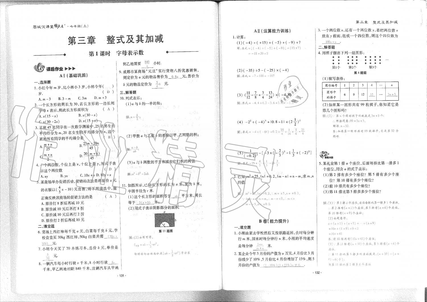 2019年蓉城优课堂给力A加七年级数学上册北师大版 第67页