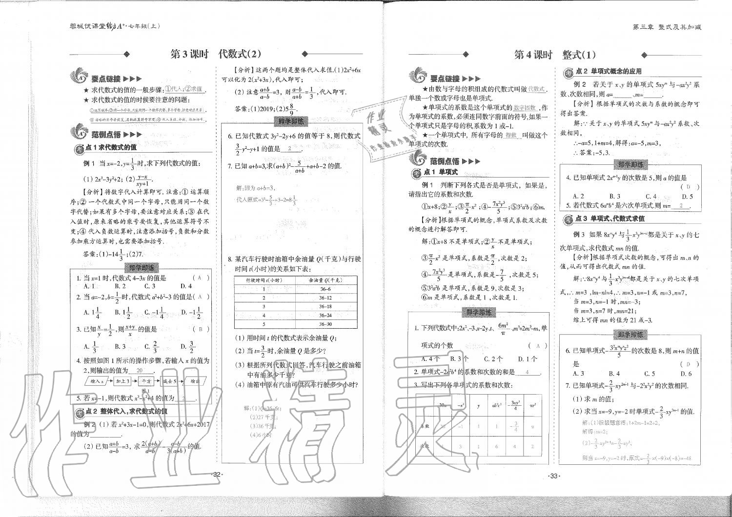 2019年蓉城优课堂给力A加七年级数学上册北师大版 第17页