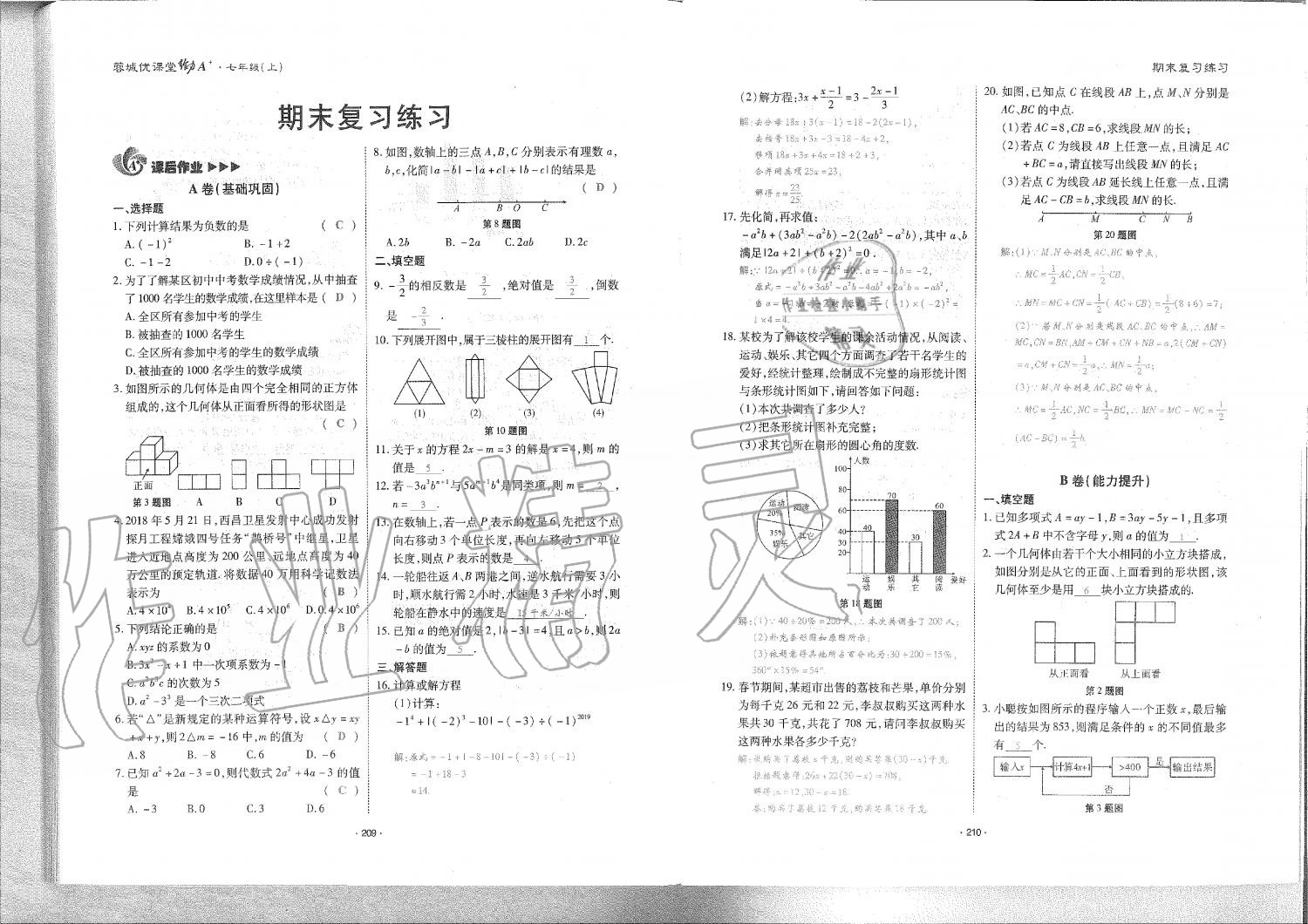 2019年蓉城优课堂给力A加七年级数学上册北师大版 第106页