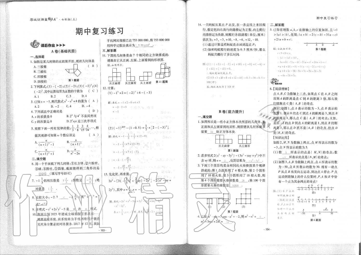 2019年蓉城优课堂给力A加七年级数学上册北师大版 第78页