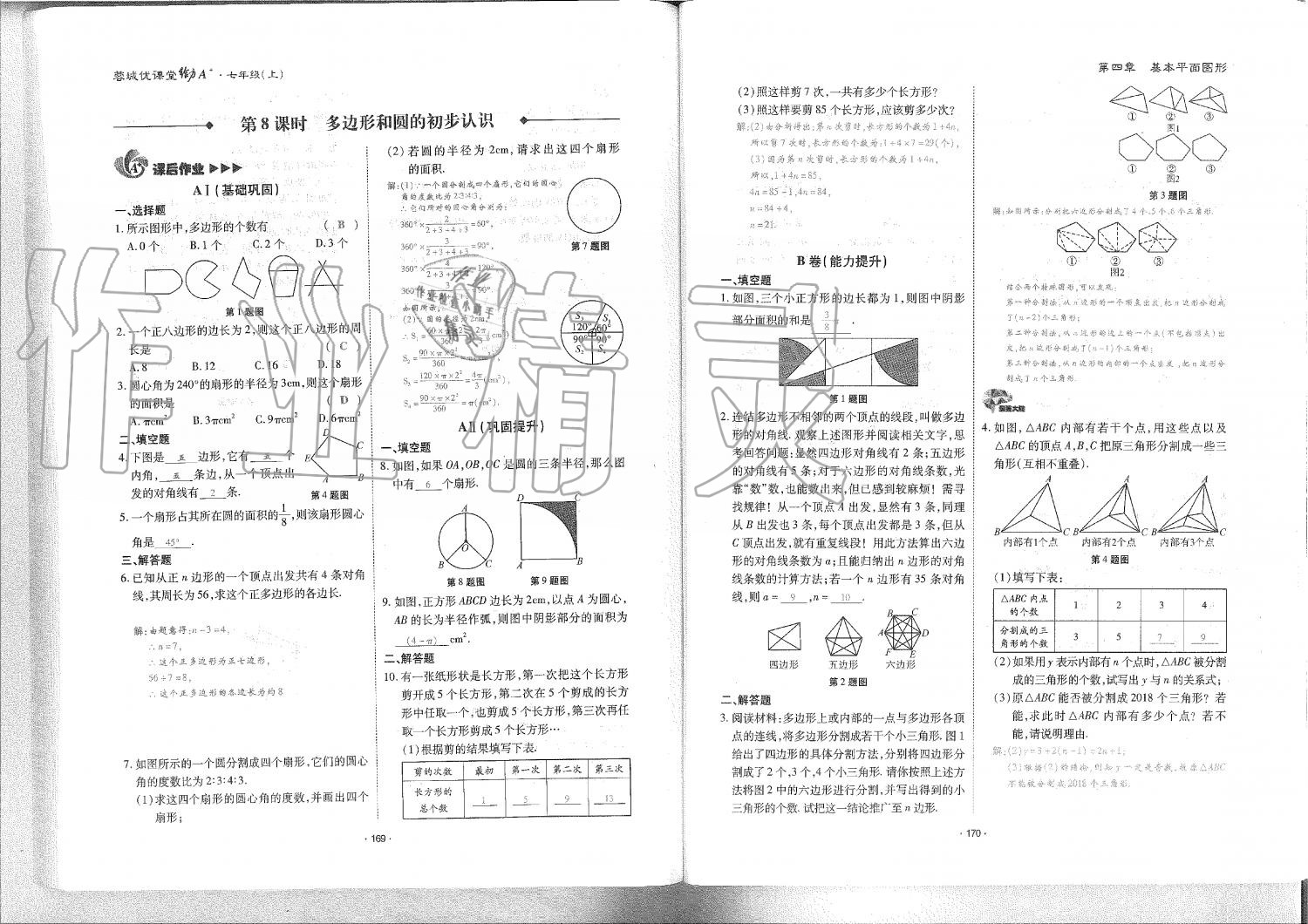 2019年蓉城优课堂给力A加七年级数学上册北师大版 第86页