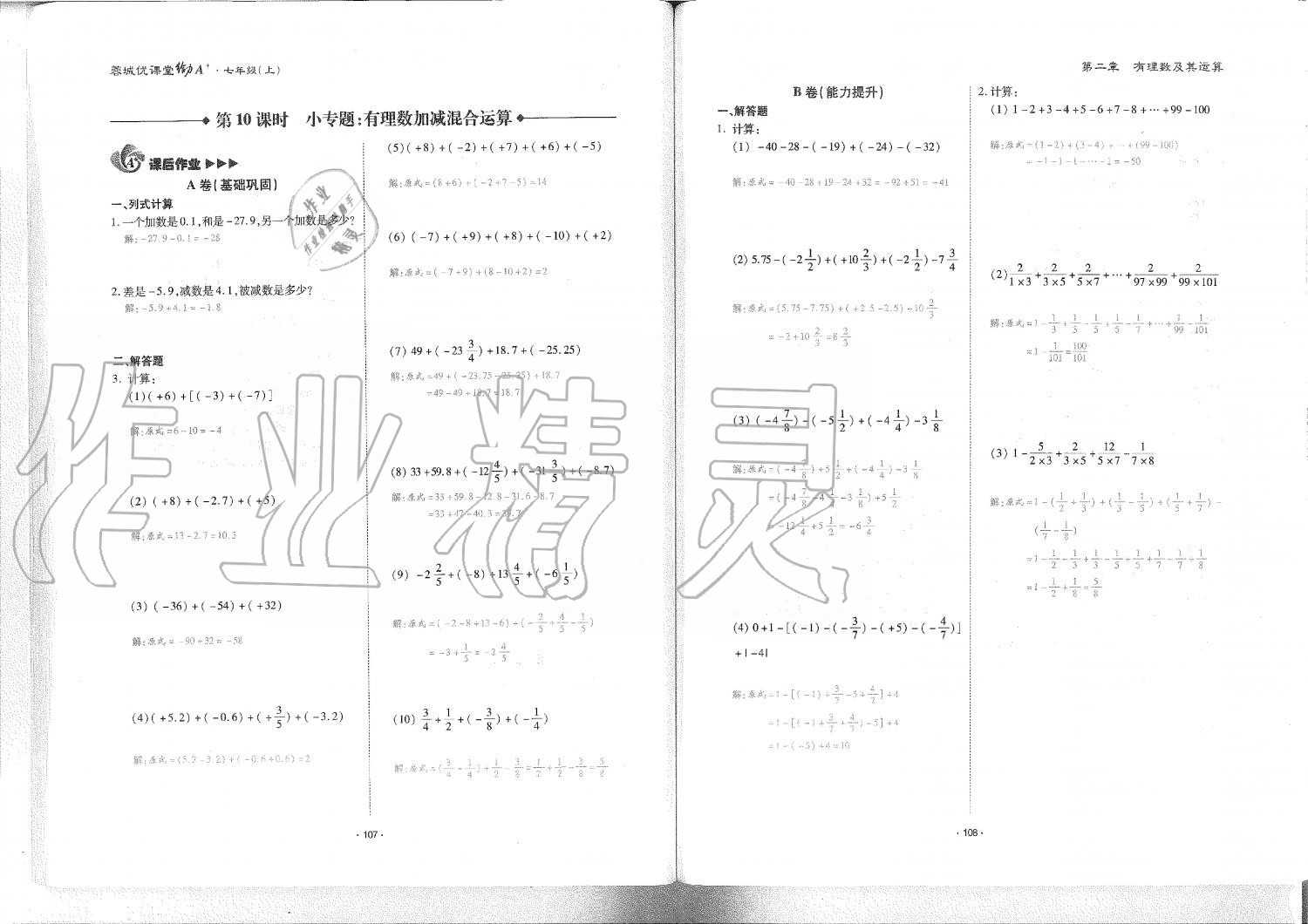 2019年蓉城优课堂给力A加七年级数学上册北师大版 第55页