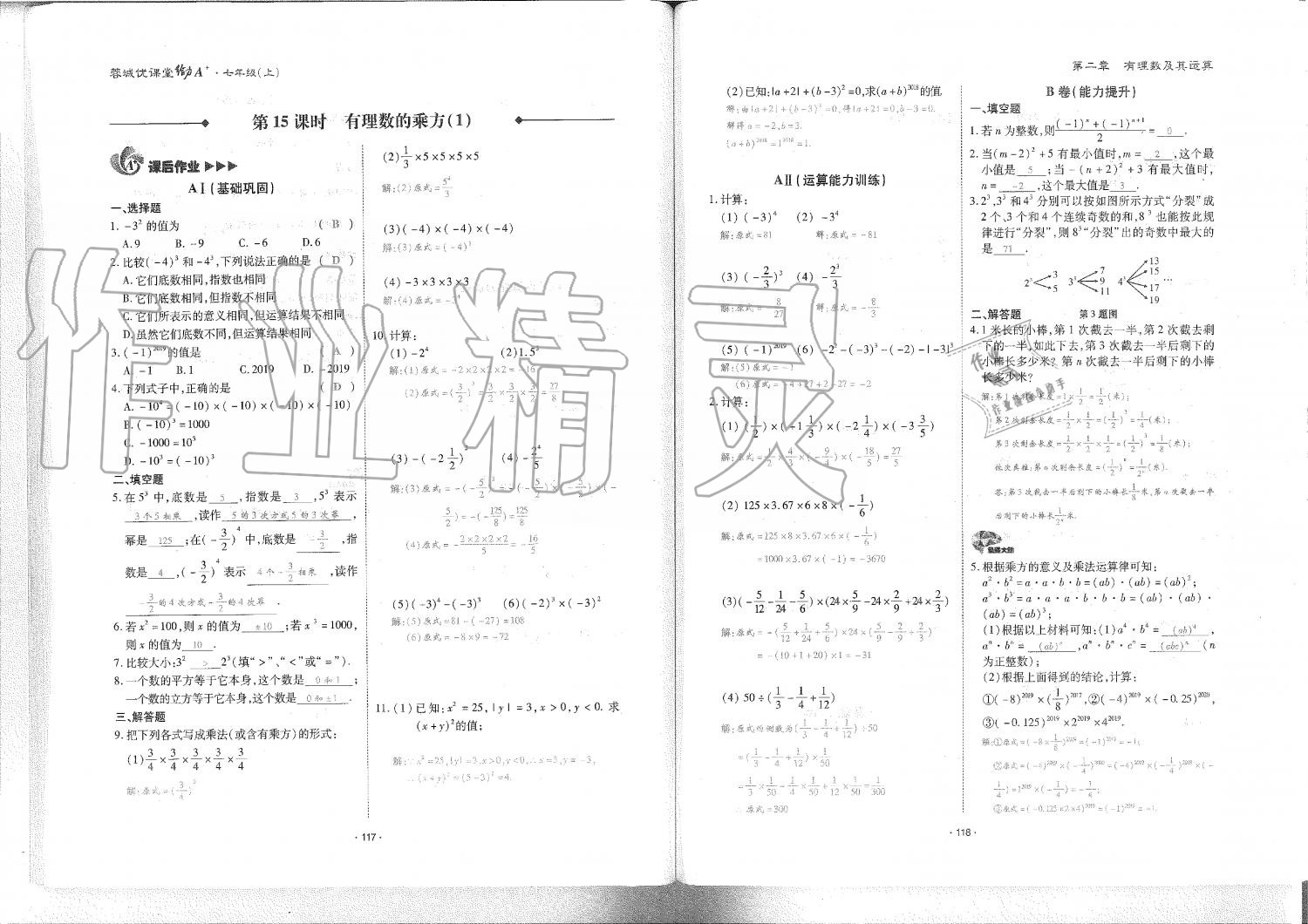 2019年蓉城优课堂给力A加七年级数学上册北师大版 第60页