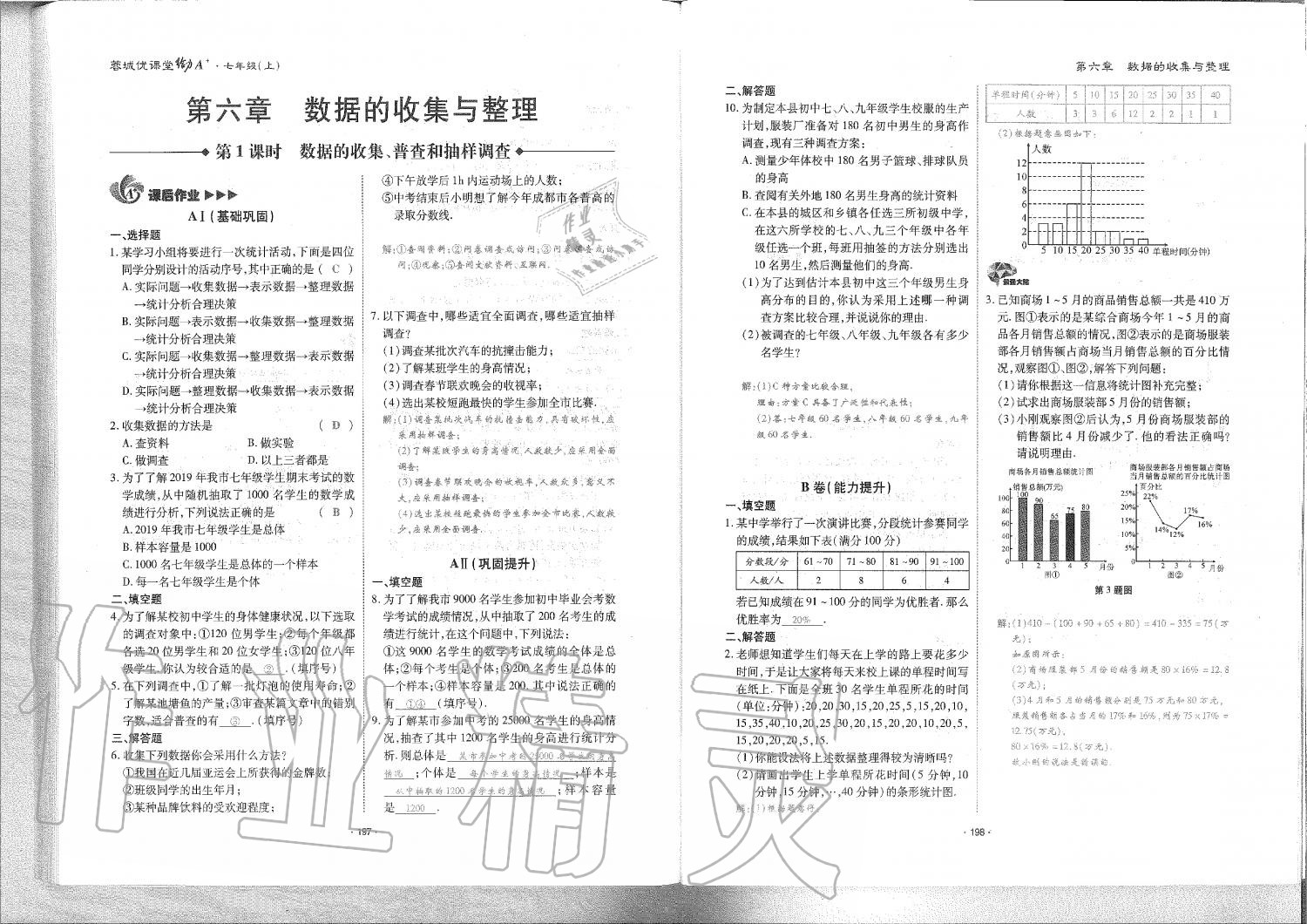 2019年蓉城优课堂给力A加七年级数学上册北师大版 第100页