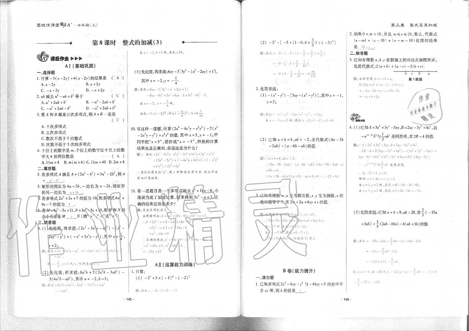 2019年蓉城优课堂给力A加七年级数学上册北师大版 第74页