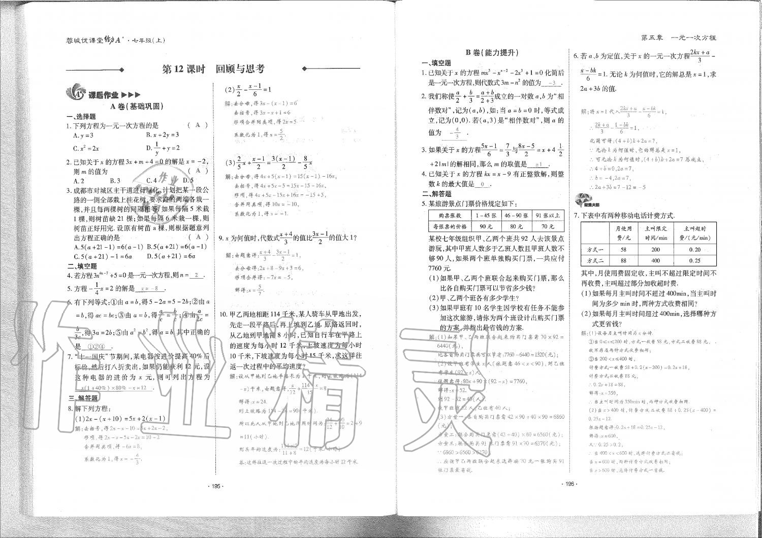 2019年蓉城優(yōu)課堂給力A加七年級數(shù)學(xué)上冊北師大版 第99頁