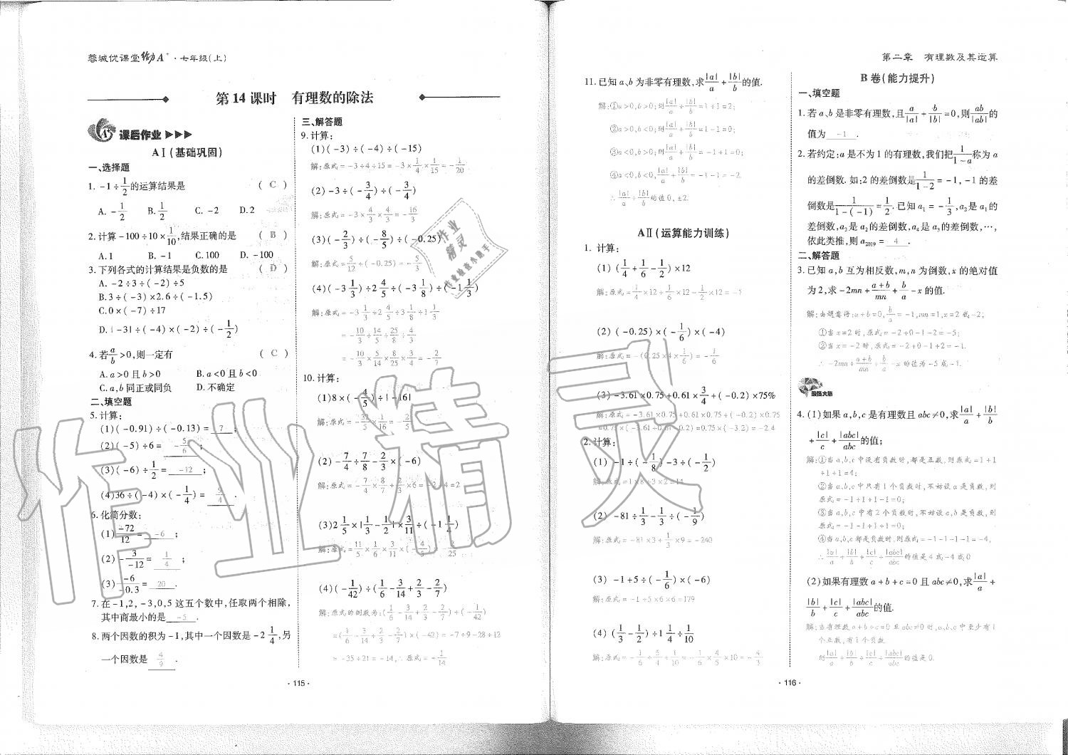 2019年蓉城优课堂给力A加七年级数学上册北师大版 第59页