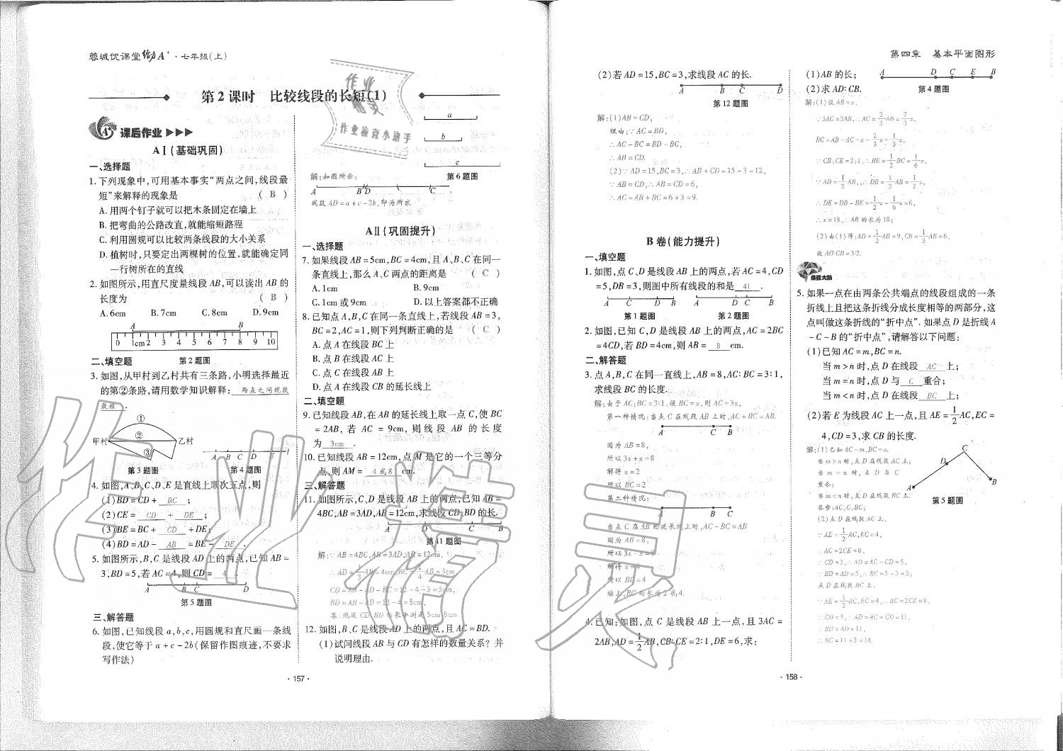 2019年蓉城优课堂给力A加七年级数学上册北师大版 第80页