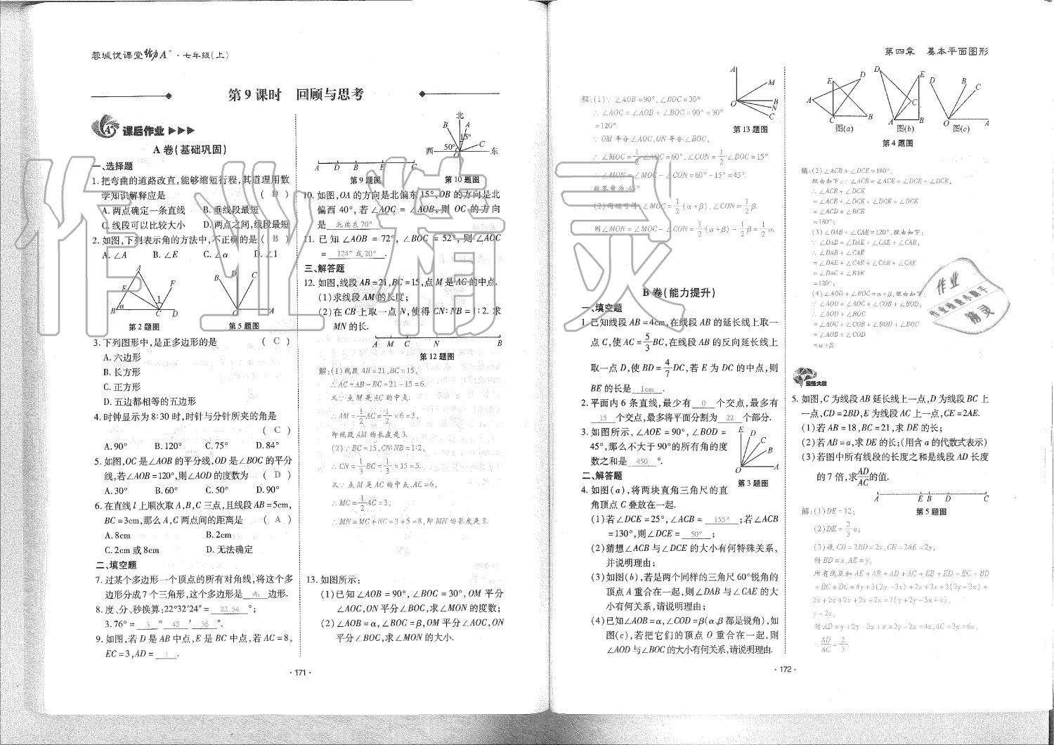 2019年蓉城优课堂给力A加七年级数学上册北师大版 第87页