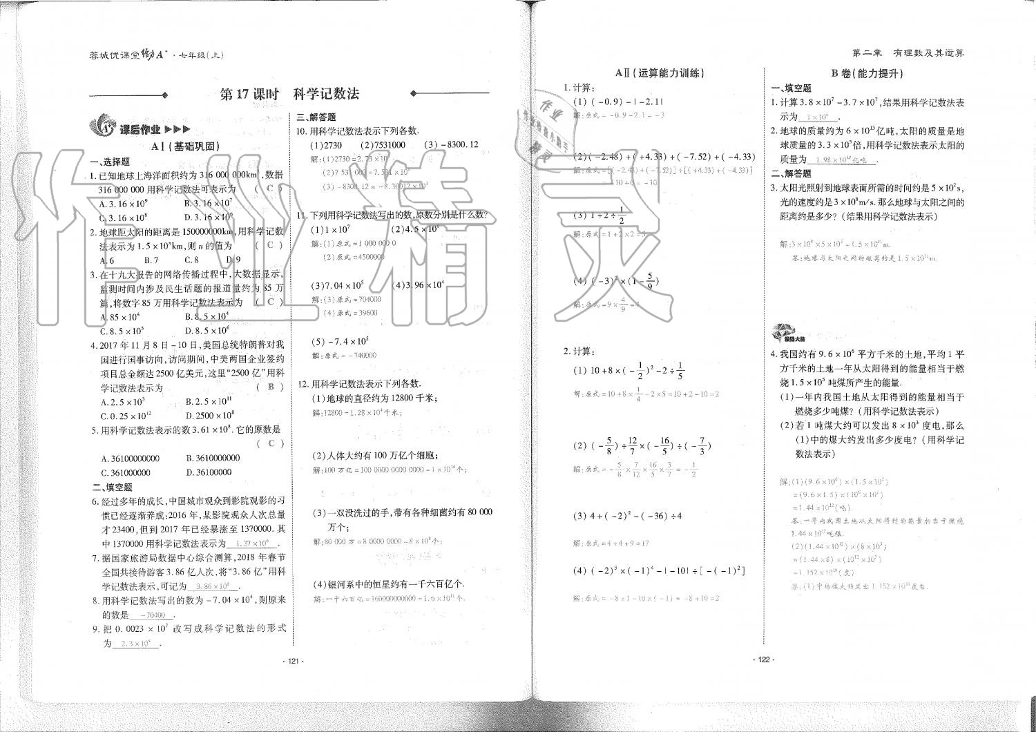 2019年蓉城優(yōu)課堂給力A加七年級(jí)數(shù)學(xué)上冊(cè)北師大版 第62頁(yè)