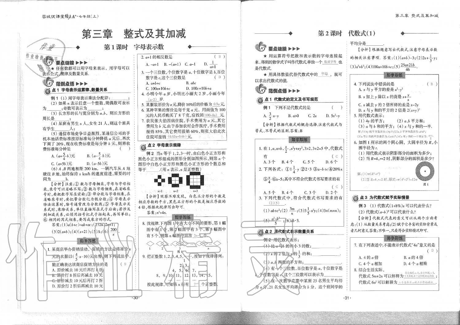 2019年蓉城优课堂给力A加七年级数学上册北师大版 第16页