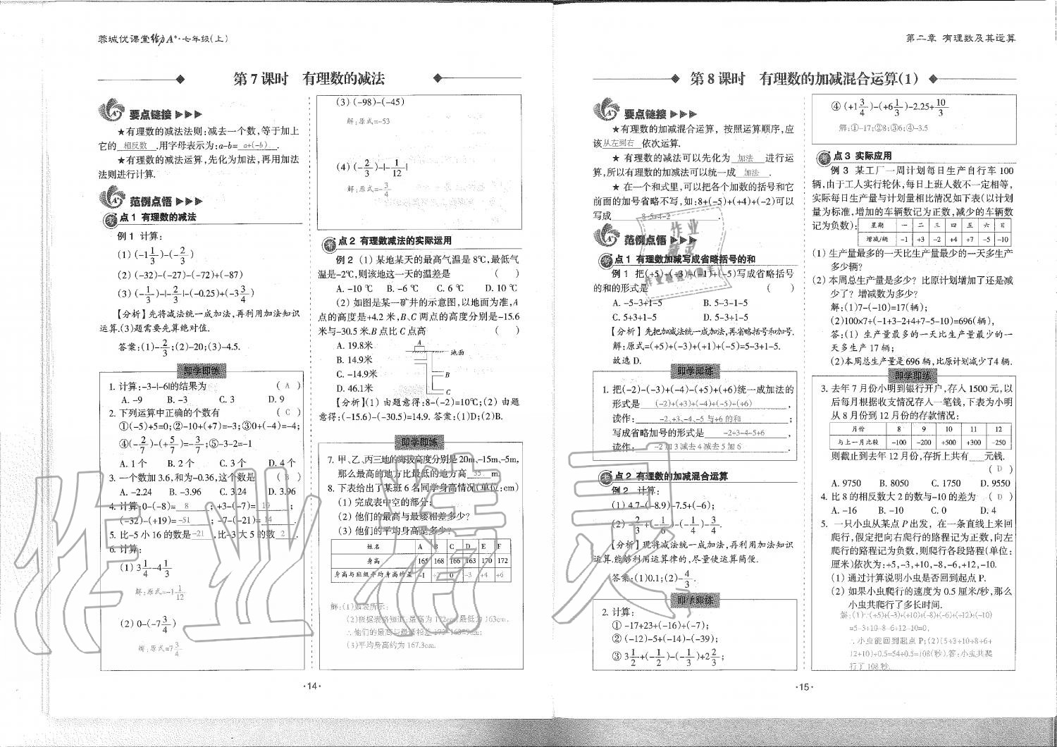 2019年蓉城优课堂给力A加七年级数学上册北师大版 第8页