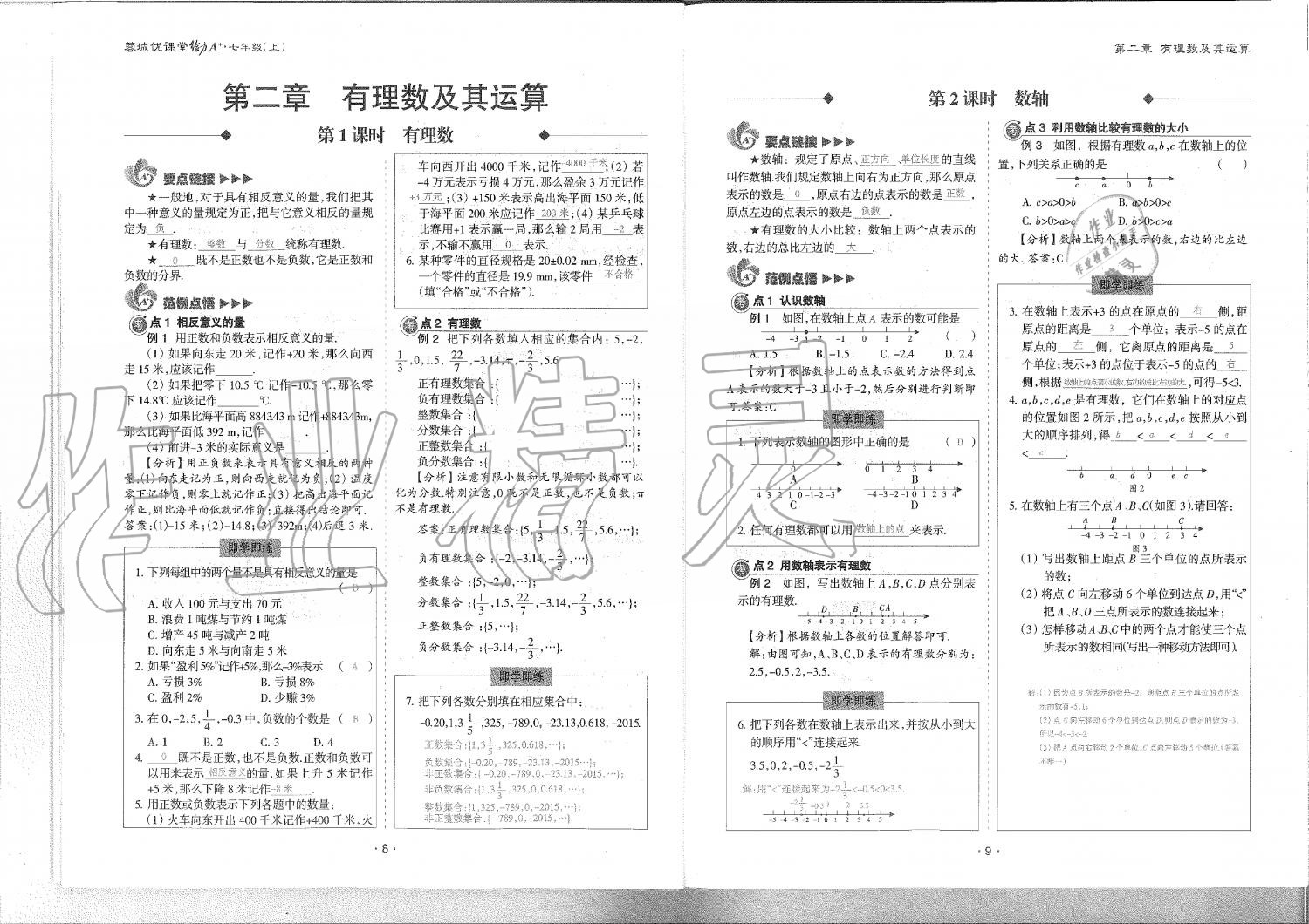 2019年蓉城优课堂给力A加七年级数学上册北师大版 第5页