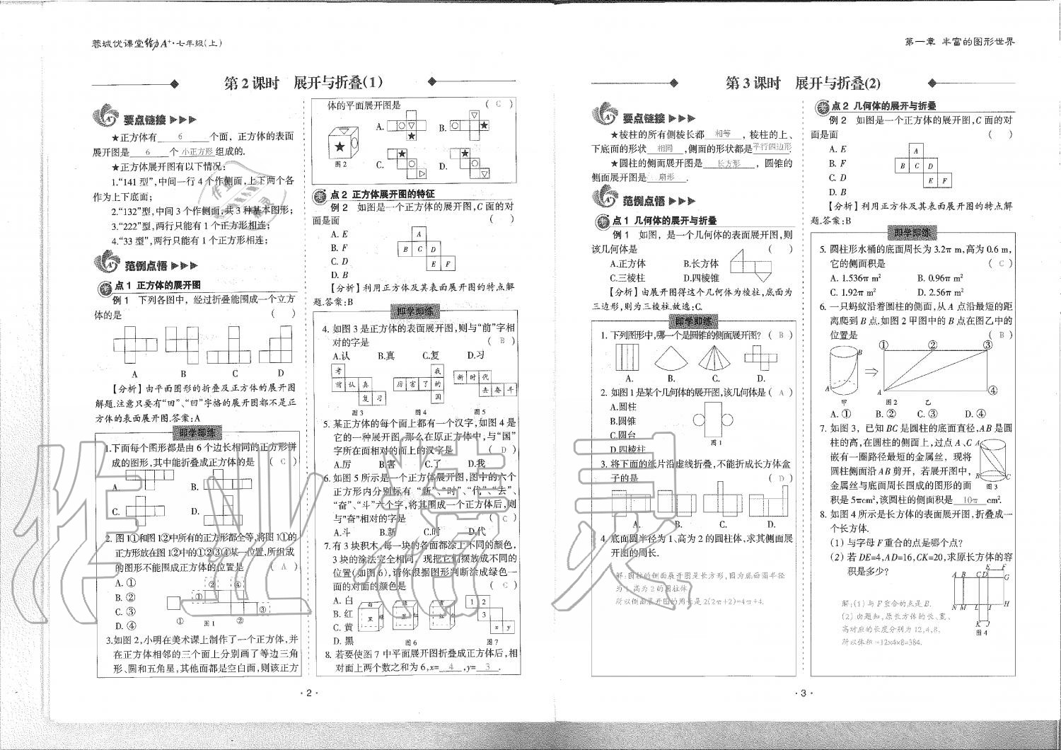 2019年蓉城優(yōu)課堂給力A加七年級數(shù)學上冊北師大版 第2頁