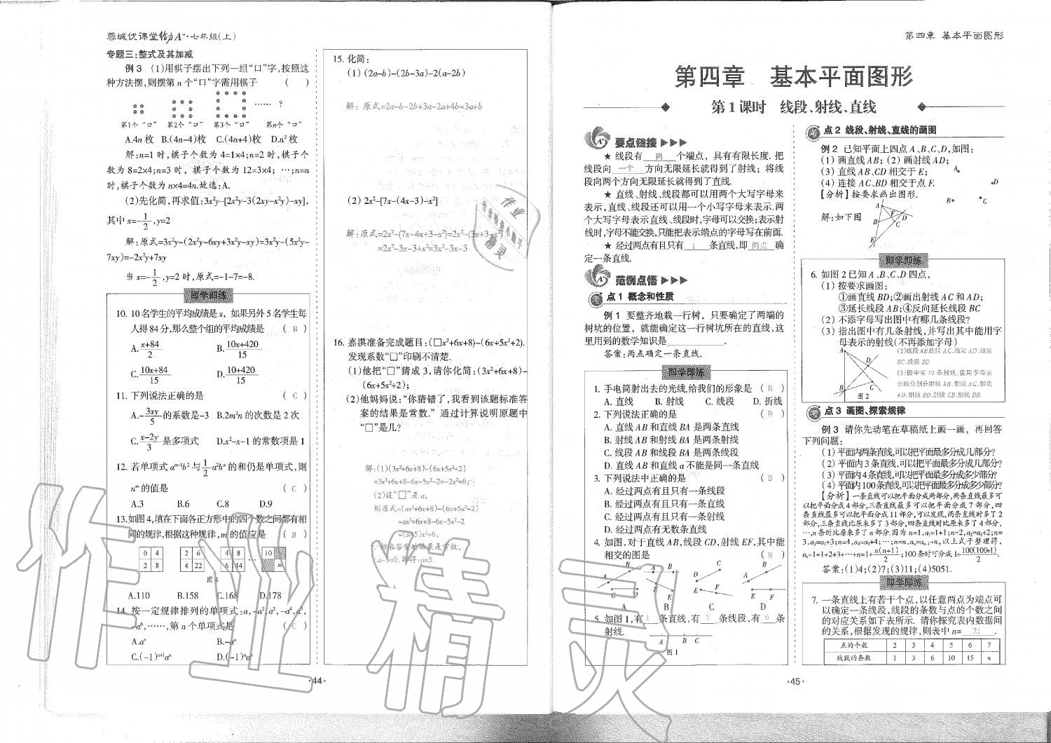 2019年蓉城優(yōu)課堂給力A加七年級(jí)數(shù)學(xué)上冊(cè)北師大版 第23頁(yè)