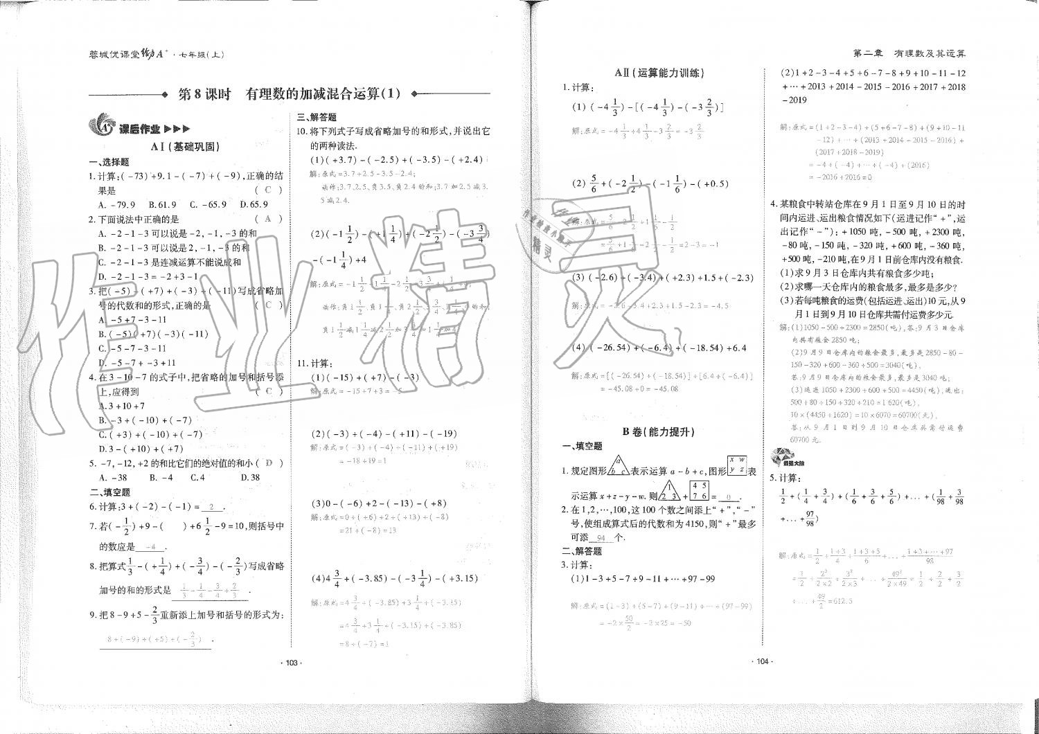 2019年蓉城优课堂给力A加七年级数学上册北师大版 第53页