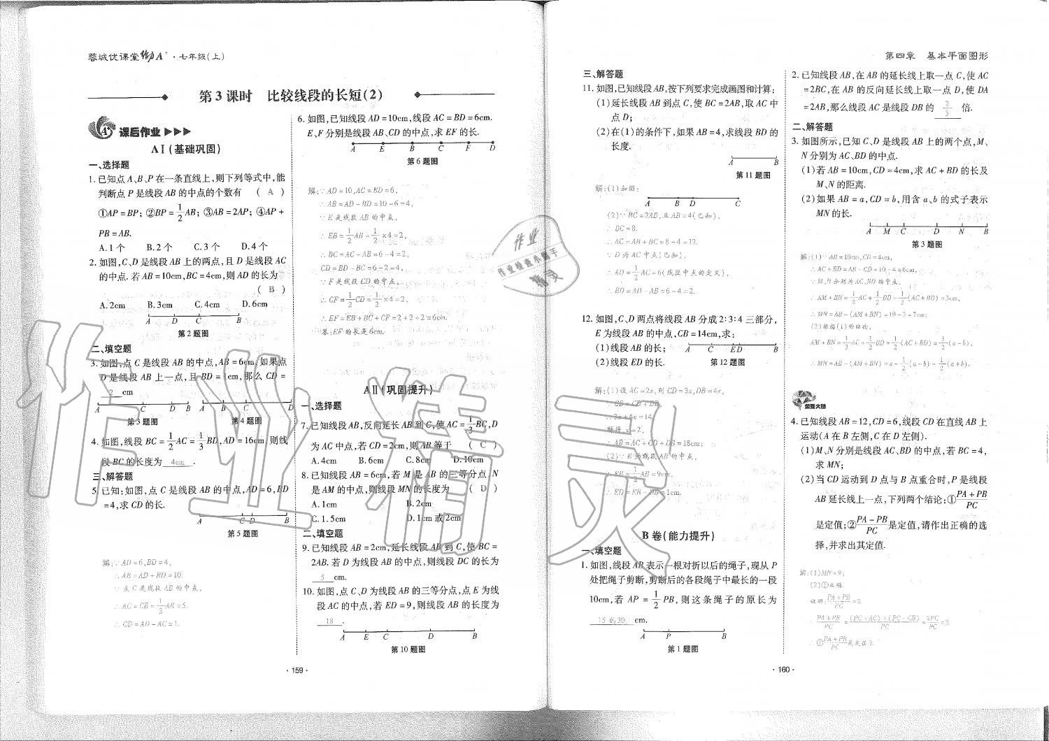 2019年蓉城优课堂给力A加七年级数学上册北师大版 第81页