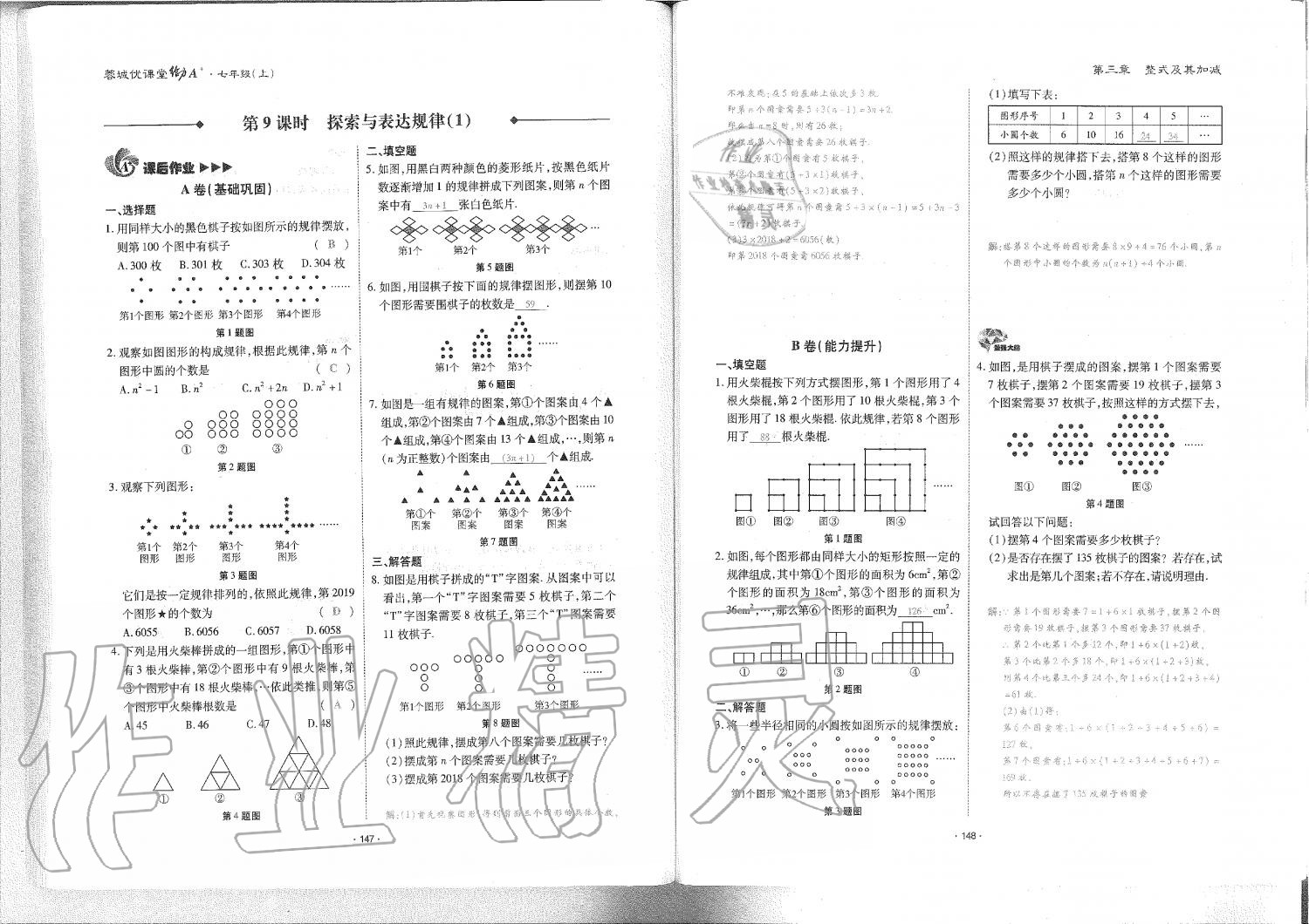 2019年蓉城优课堂给力A加七年级数学上册北师大版 第75页