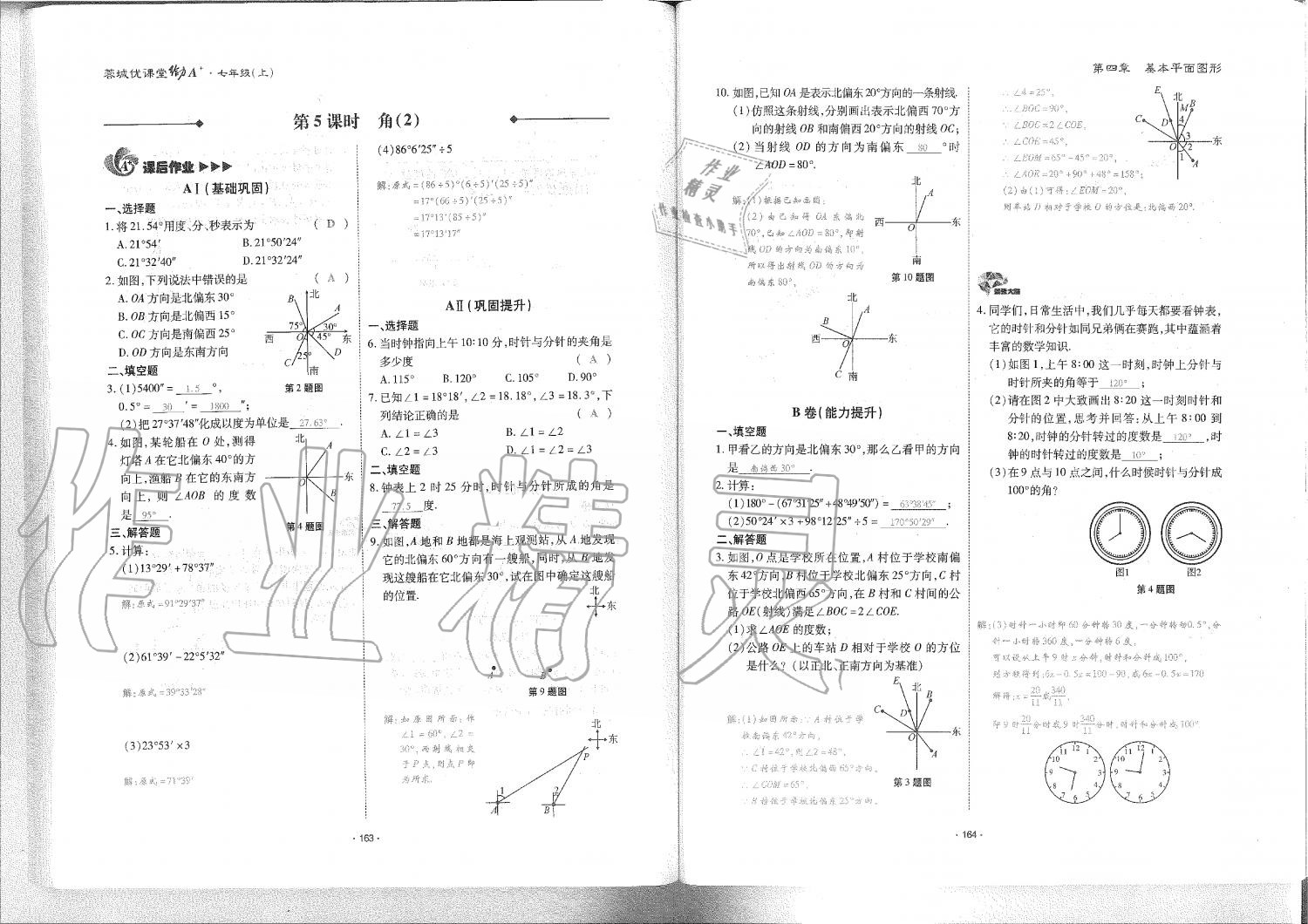 2019年蓉城优课堂给力A加七年级数学上册北师大版 第83页