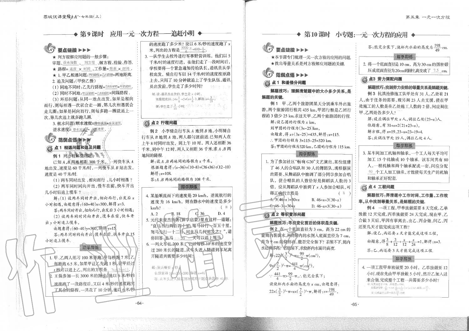 2019年蓉城優(yōu)課堂給力A加七年級數(shù)學(xué)上冊北師大版 第33頁