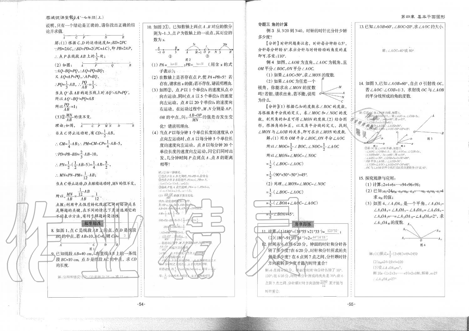 2019年蓉城优课堂给力A加七年级数学上册北师大版 第28页