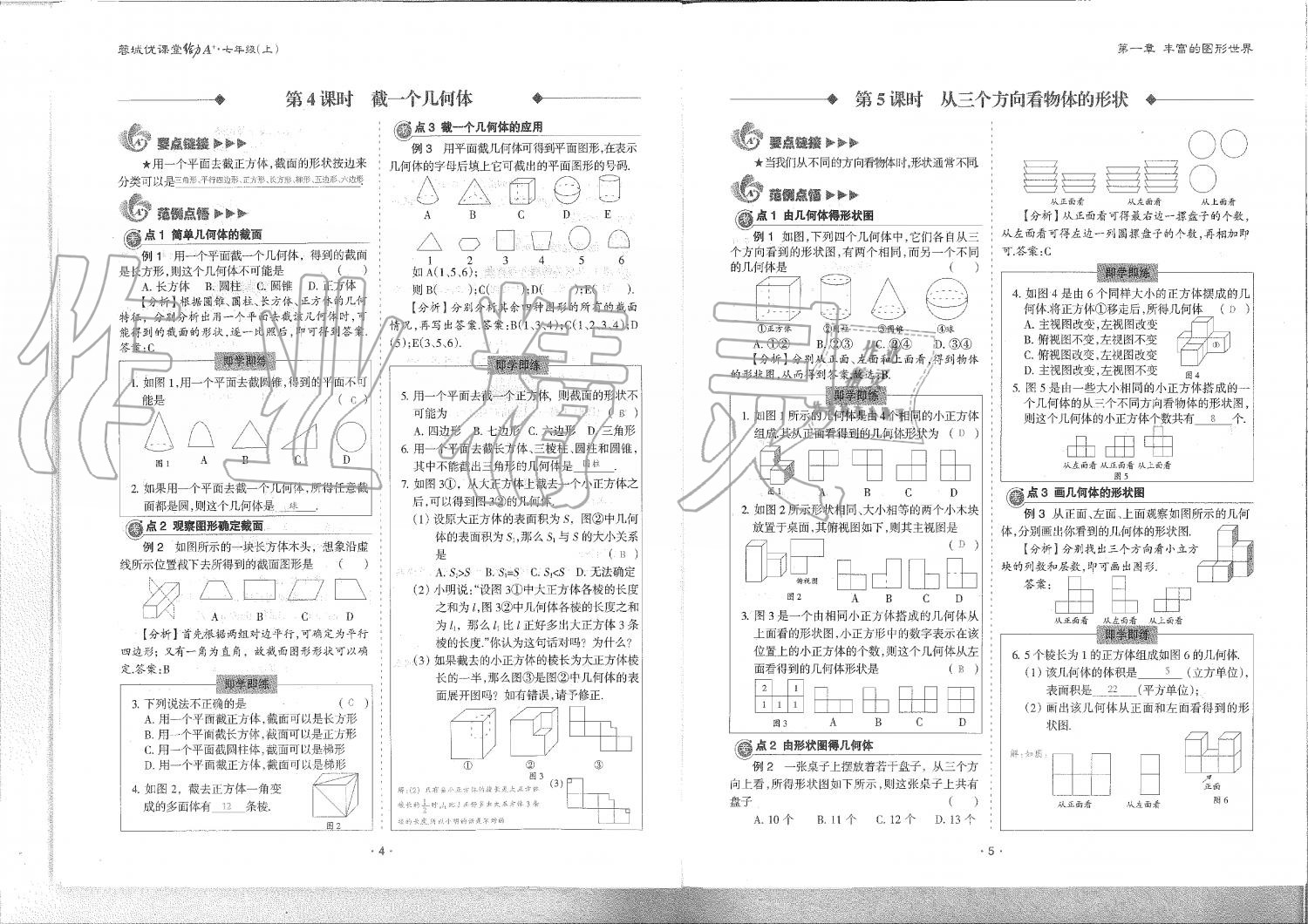 2019年蓉城优课堂给力A加七年级数学上册北师大版 第3页