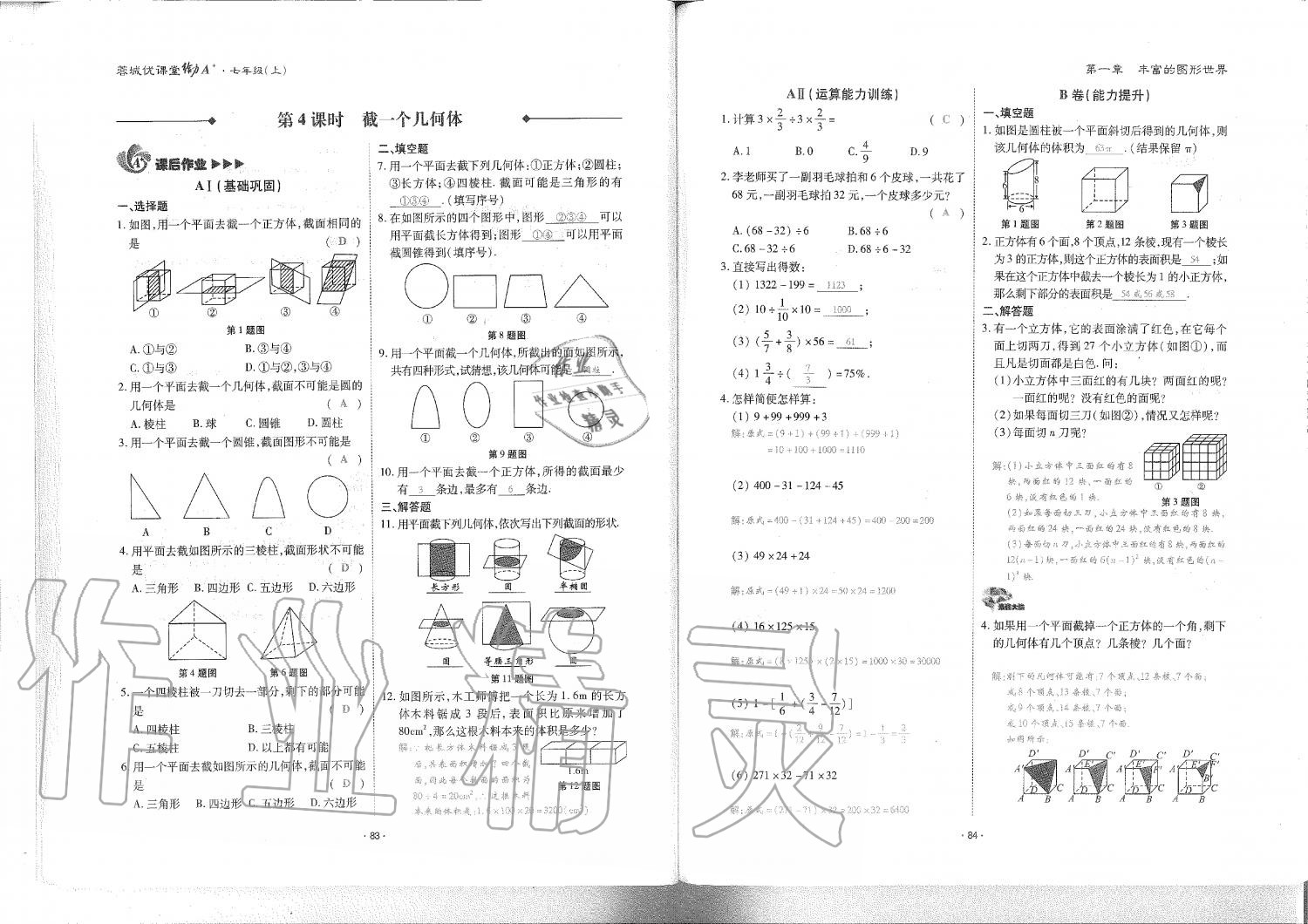 2019年蓉城优课堂给力A加七年级数学上册北师大版 第43页