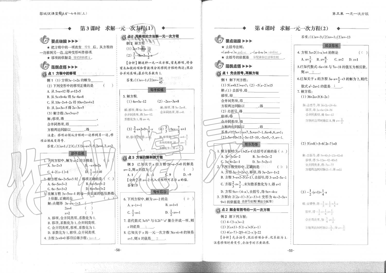 2019年蓉城优课堂给力A加七年级数学上册北师大版 第30页