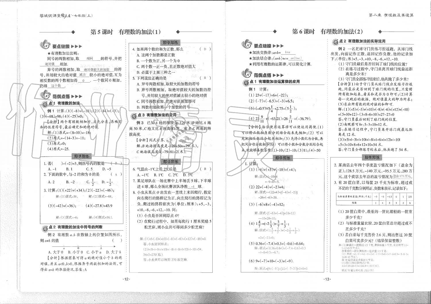 2019年蓉城优课堂给力A加七年级数学上册北师大版 第7页