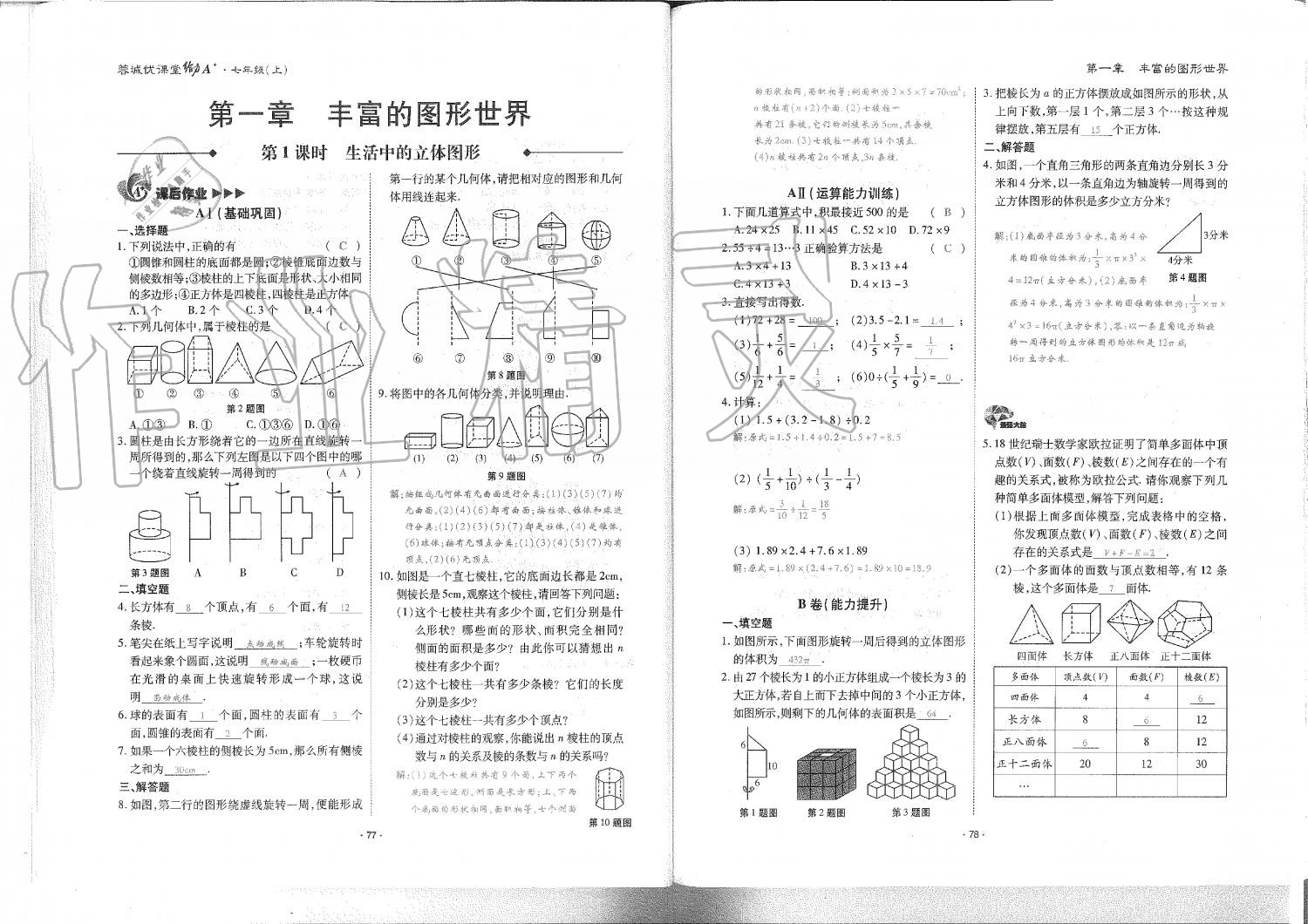 2019年蓉城优课堂给力A加七年级数学上册北师大版 第40页