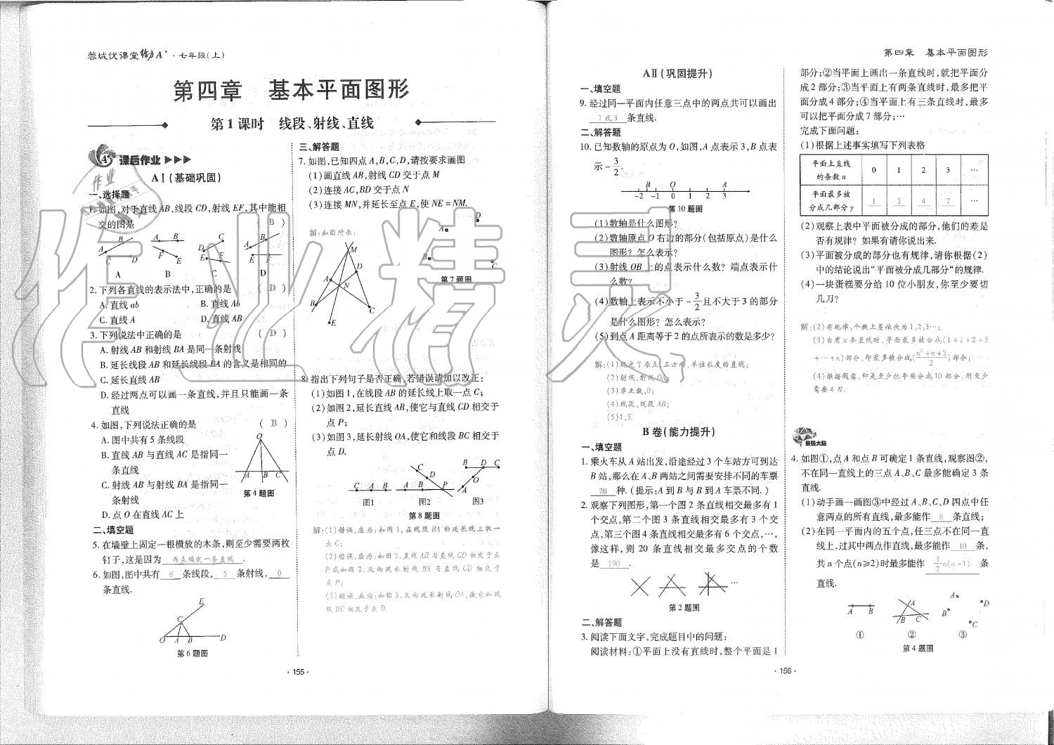 2019年蓉城優(yōu)課堂給力A加七年級(jí)數(shù)學(xué)上冊(cè)北師大版 第79頁