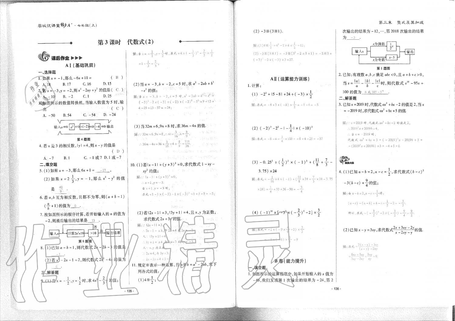 2019年蓉城优课堂给力A加七年级数学上册北师大版 第69页