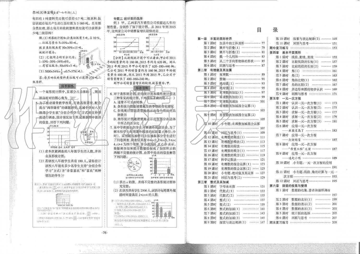 2019年蓉城優(yōu)課堂給力A加七年級數(shù)學(xué)上冊北師大版 第39頁