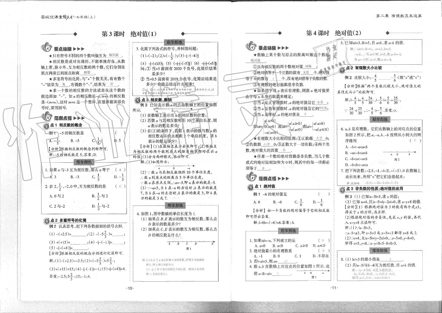 2019年蓉城优课堂给力A加七年级数学上册北师大版 第6页