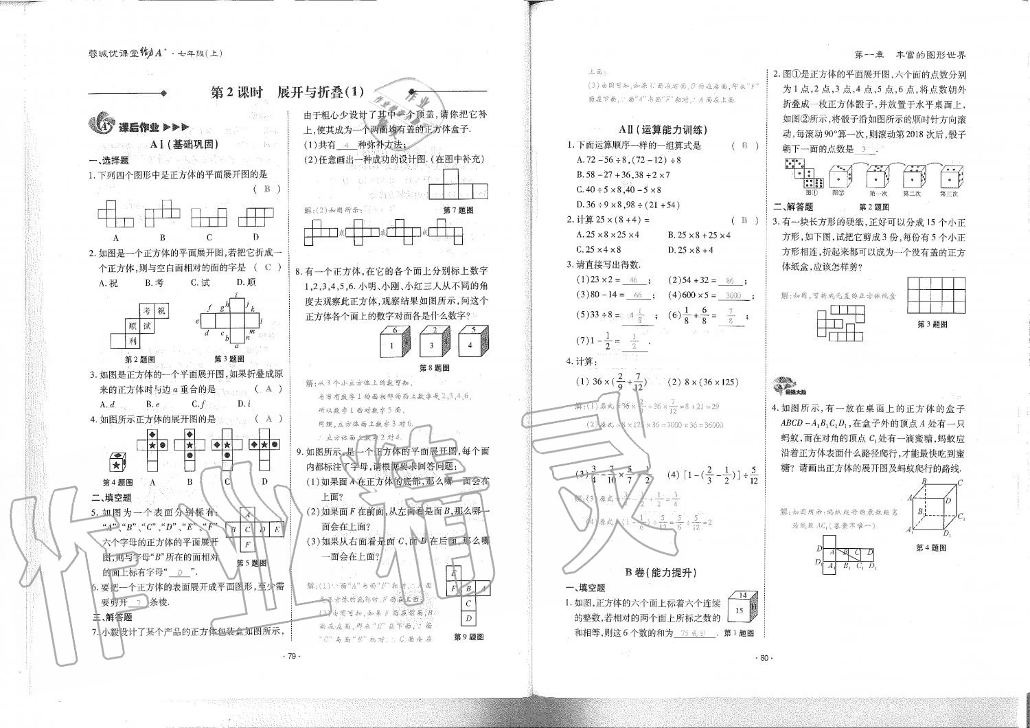 2019年蓉城优课堂给力A加七年级数学上册北师大版 第41页