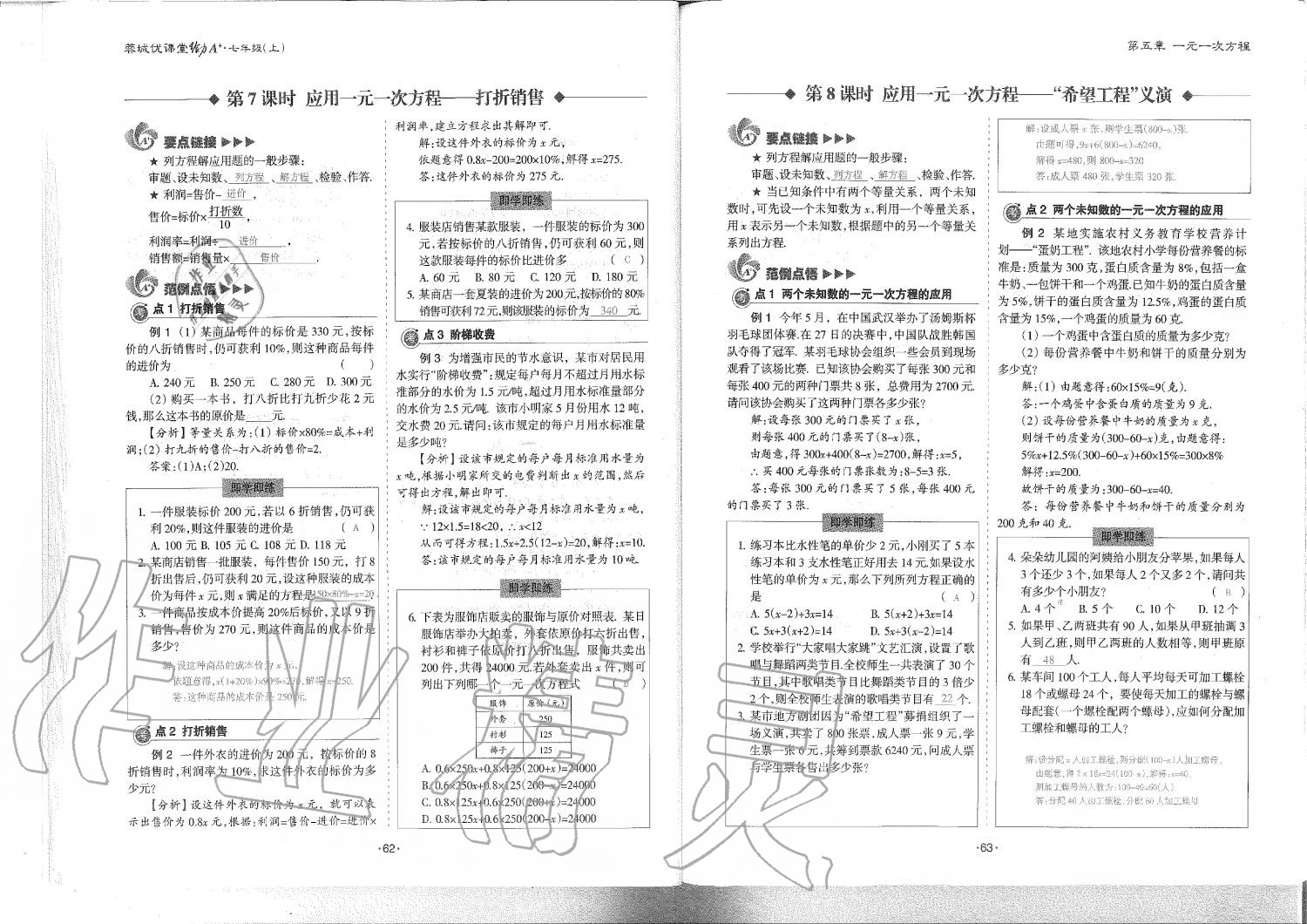 2019年蓉城优课堂给力A加七年级数学上册北师大版 第32页