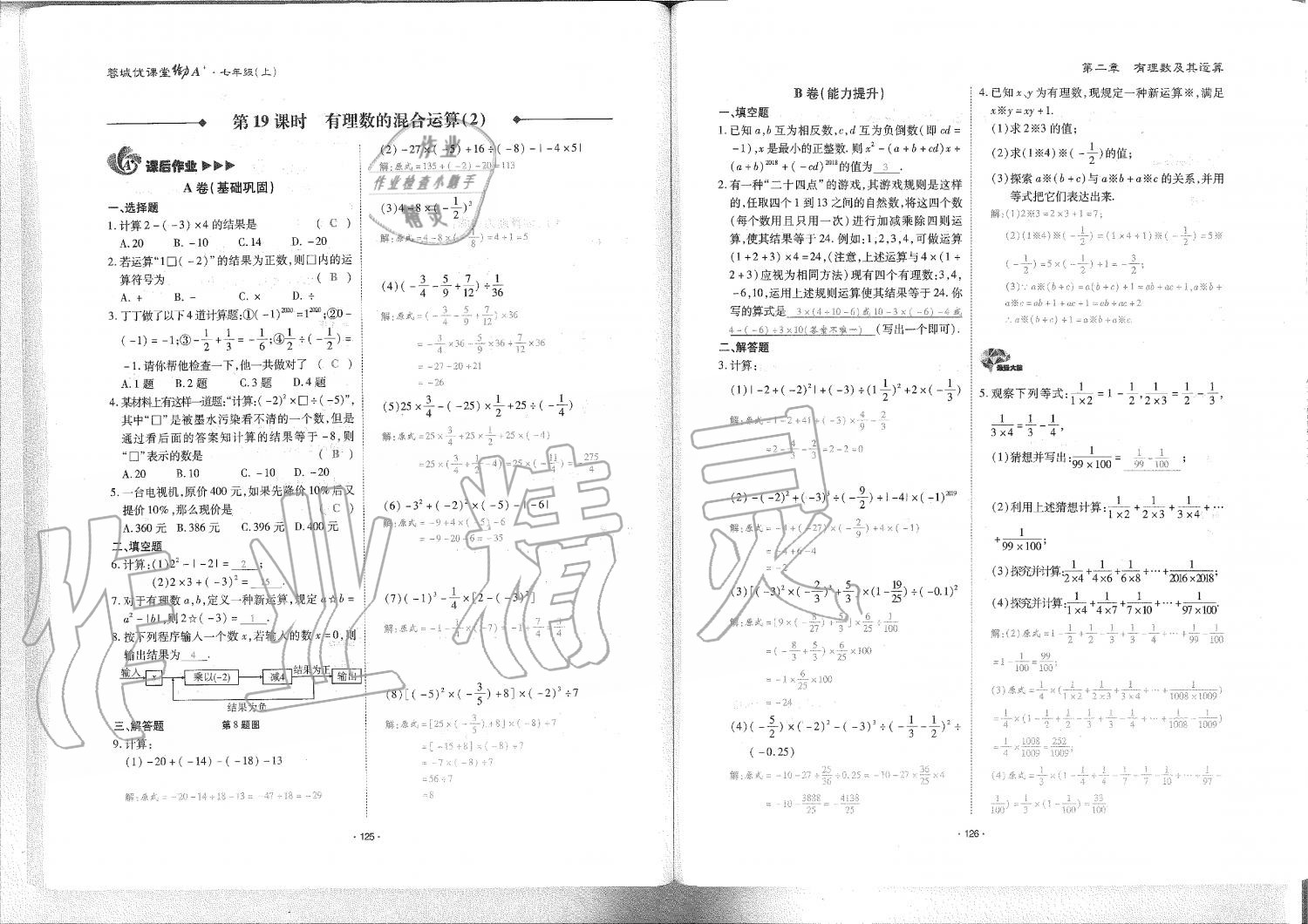 2019年蓉城優(yōu)課堂給力A加七年級(jí)數(shù)學(xué)上冊(cè)北師大版 第64頁(yè)