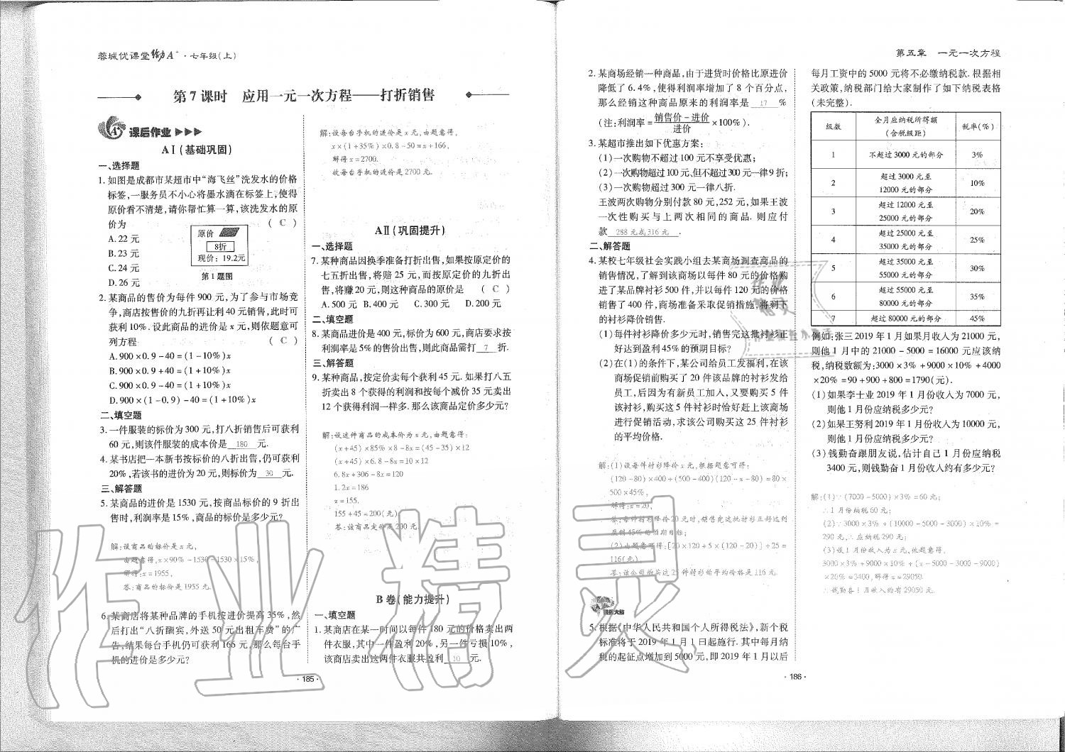 2019年蓉城优课堂给力A加七年级数学上册北师大版 第94页